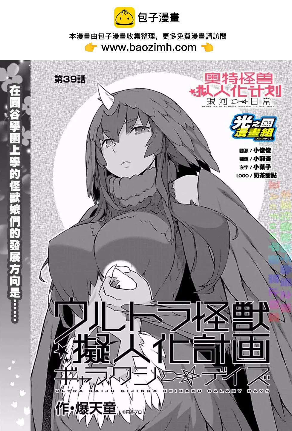 《奥特怪兽拟人化计划 银河日常》第39回 第2页