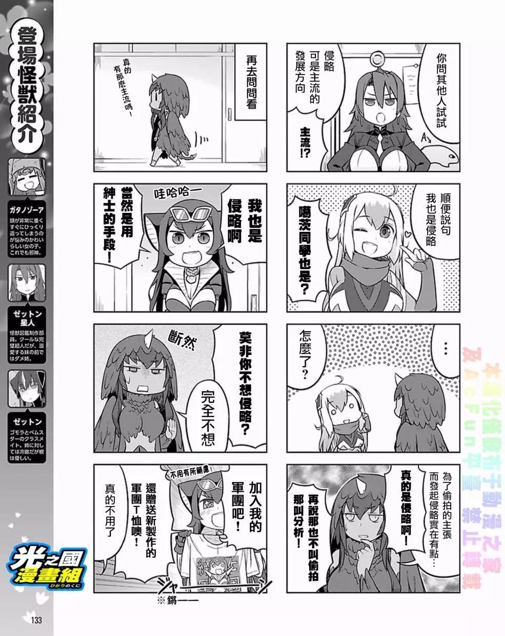 《奥特怪兽拟人化计划 银河日常》第39回 第4页