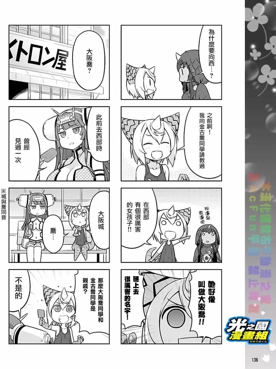 《奥特怪兽拟人化计划 银河日常》第39回 第7页