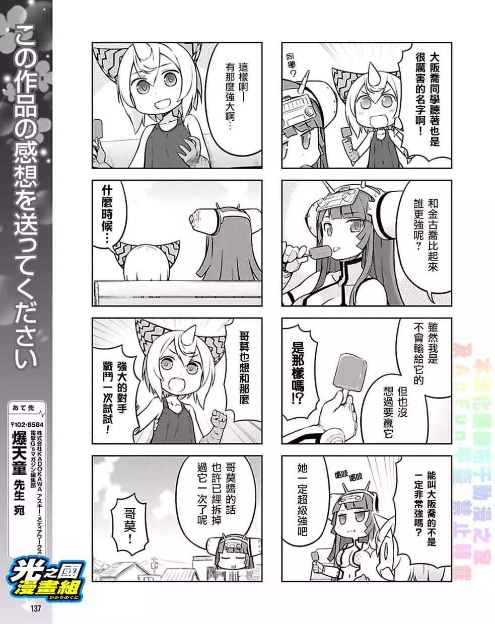 《奥特怪兽拟人化计划 银河日常》第39回 第8页