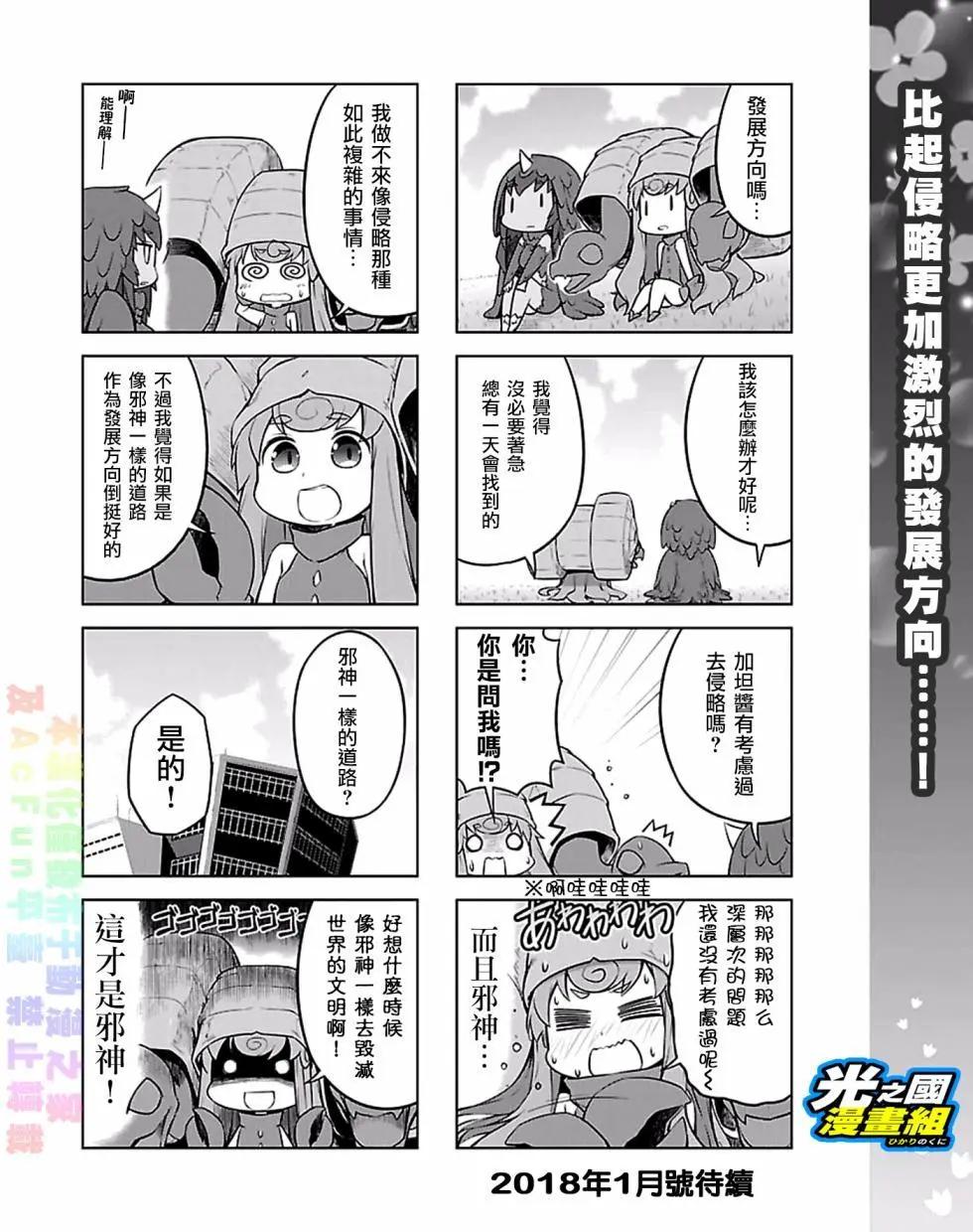 《奥特怪兽拟人化计划 银河日常》第39回 第9页