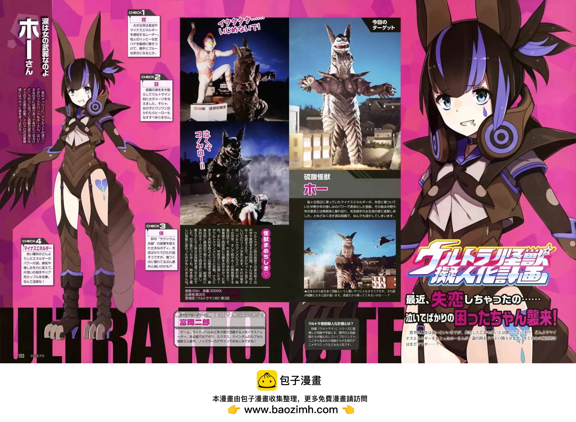《奥特怪兽拟人化计划 银河日常》人设085霍 第1页