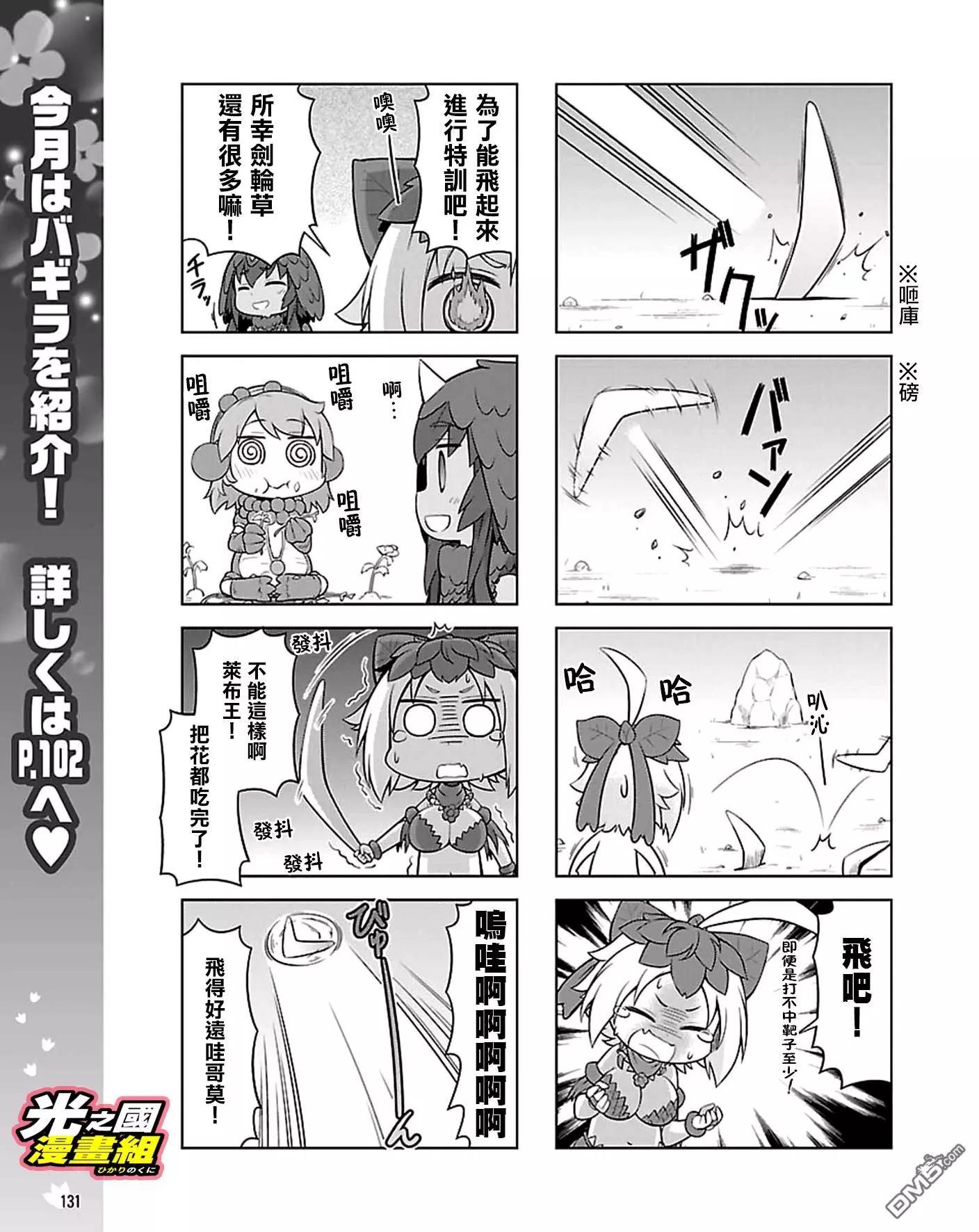 《奥特怪兽拟人化计划 银河日常》第41话 第5页