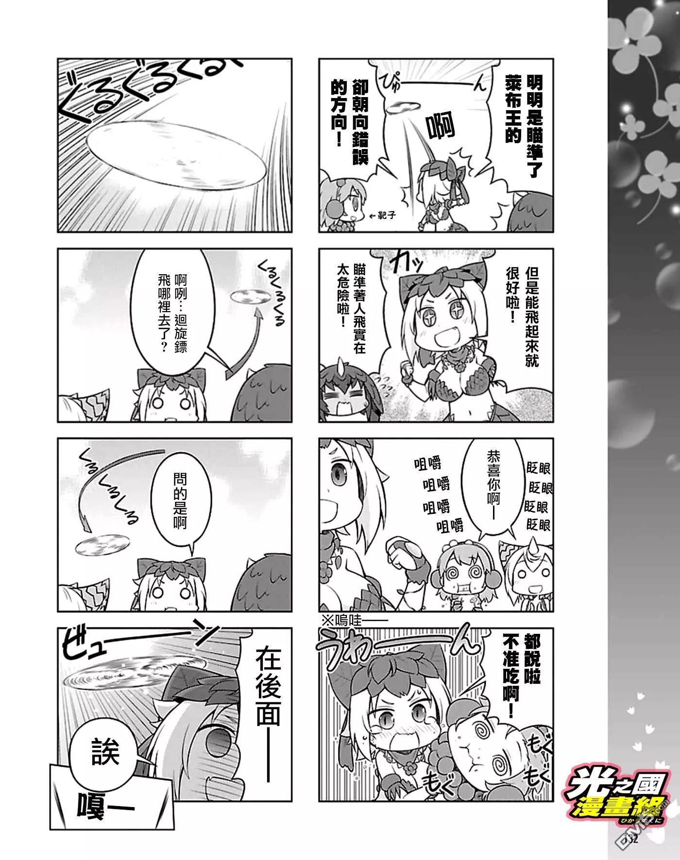《奥特怪兽拟人化计划 银河日常》第41话 第6页