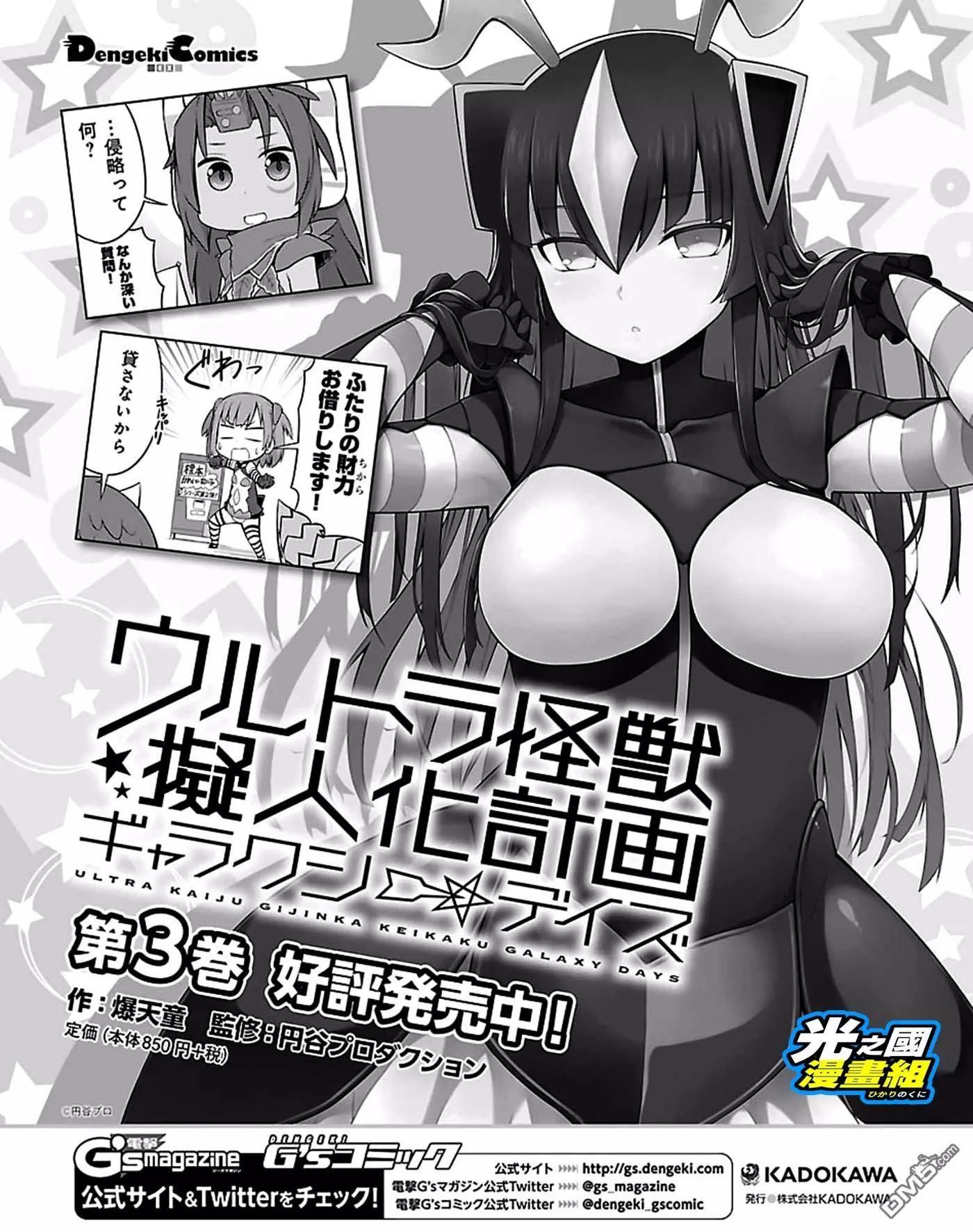 《奥特怪兽拟人化计划 银河日常》第41话 第9页