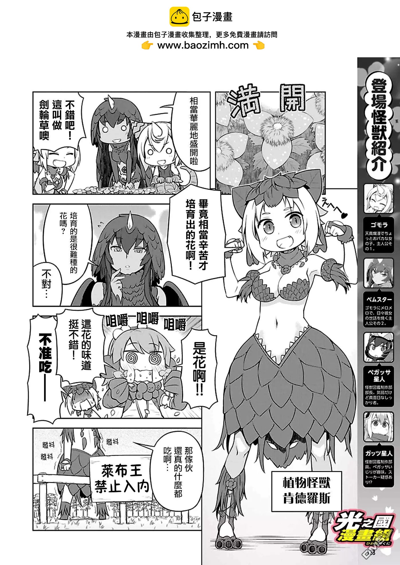 《奥特怪兽拟人化计划 银河日常》第41话 第2页