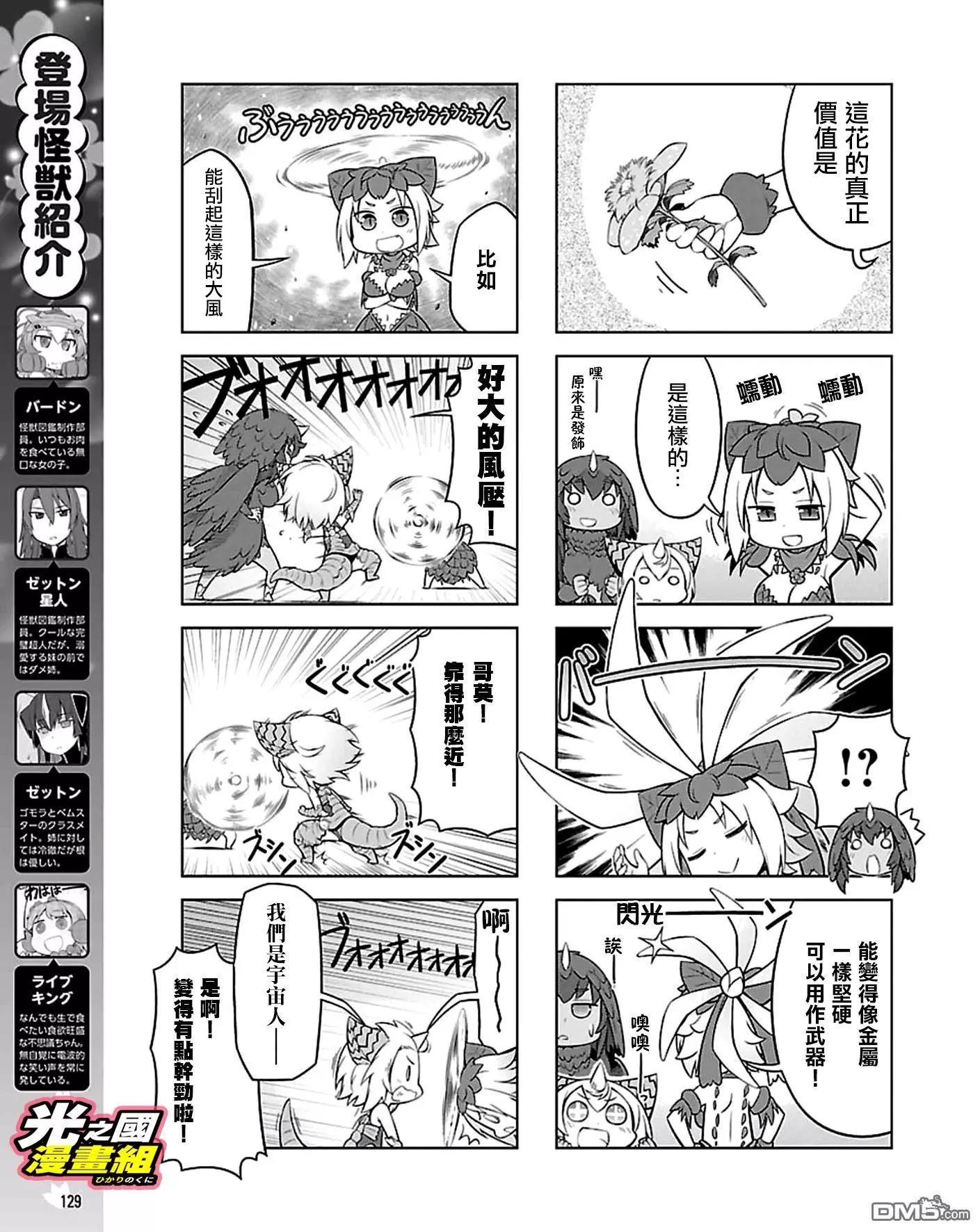 《奥特怪兽拟人化计划 银河日常》第41话 第3页