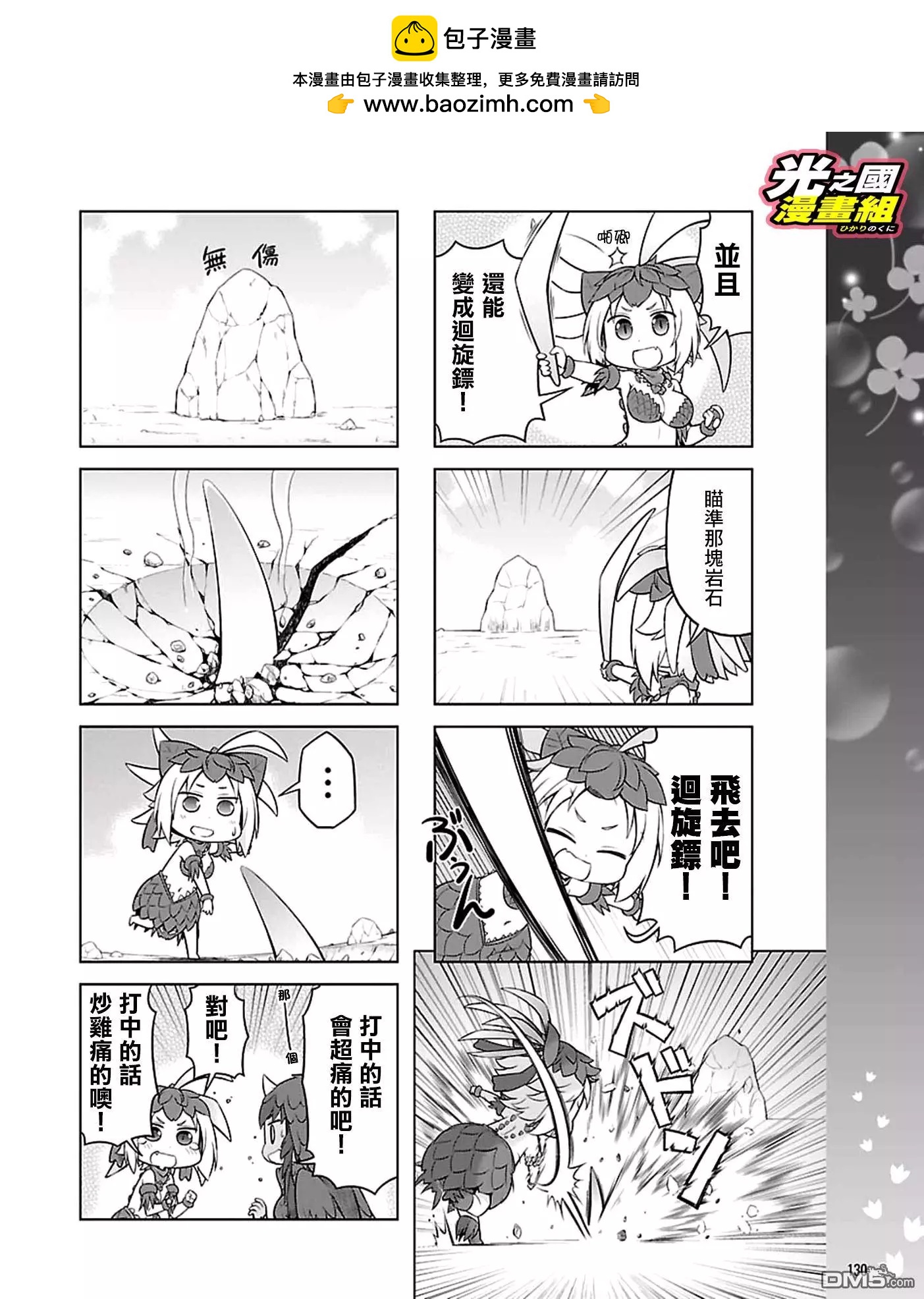 《奥特怪兽拟人化计划 银河日常》第41话 第4页
