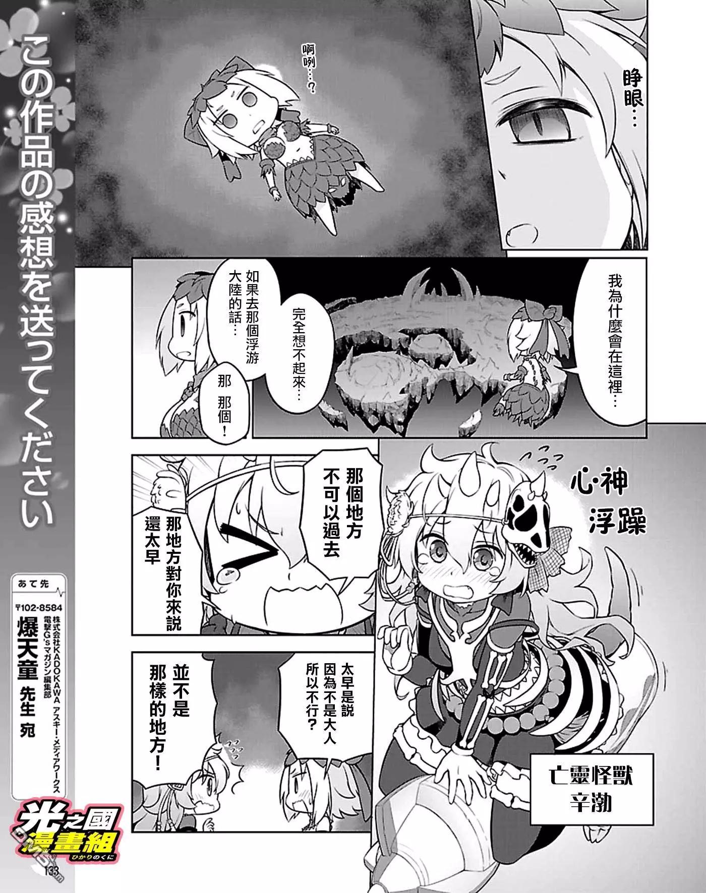 《奥特怪兽拟人化计划 银河日常》第41话 第7页