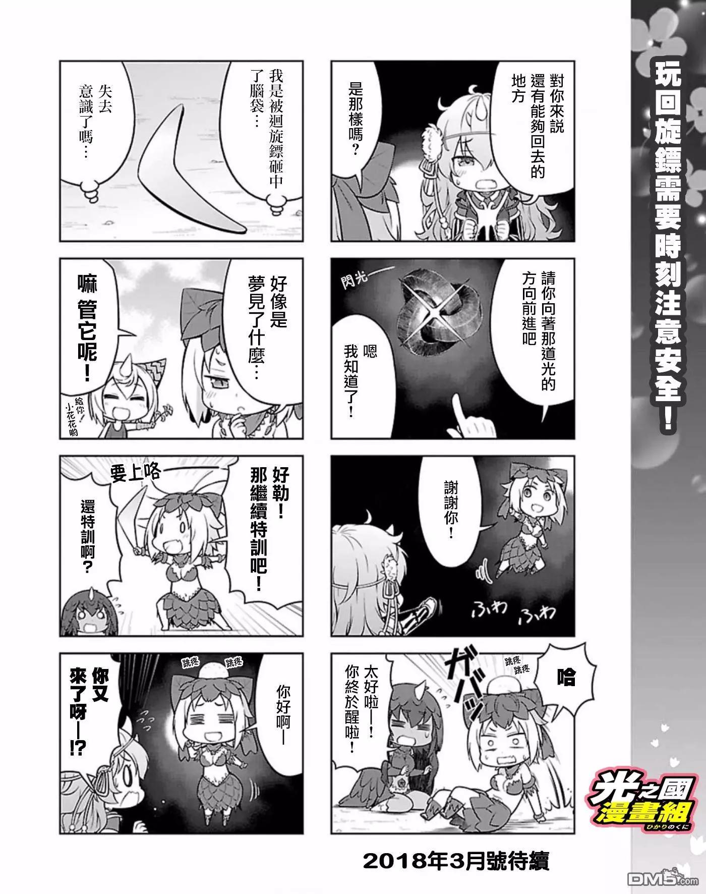 《奥特怪兽拟人化计划 银河日常》第41话 第8页