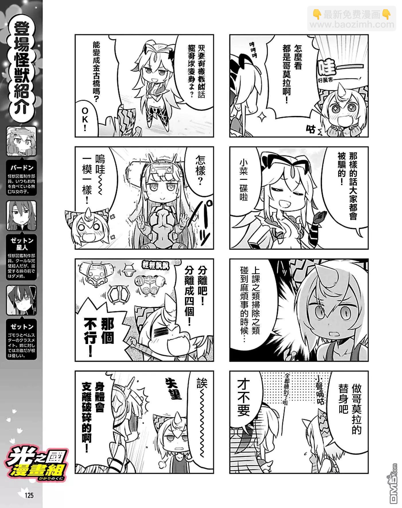 《奥特怪兽拟人化计划 银河日常》第43话 第3页