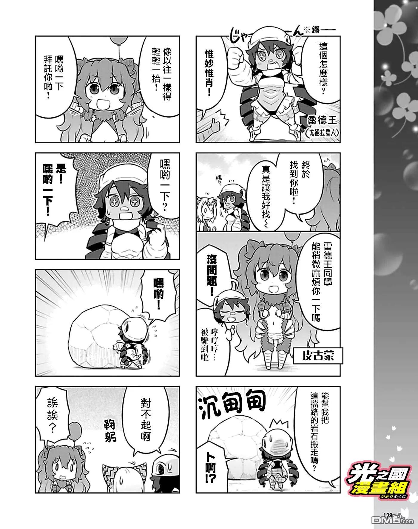 《奥特怪兽拟人化计划 银河日常》第43话 第6页