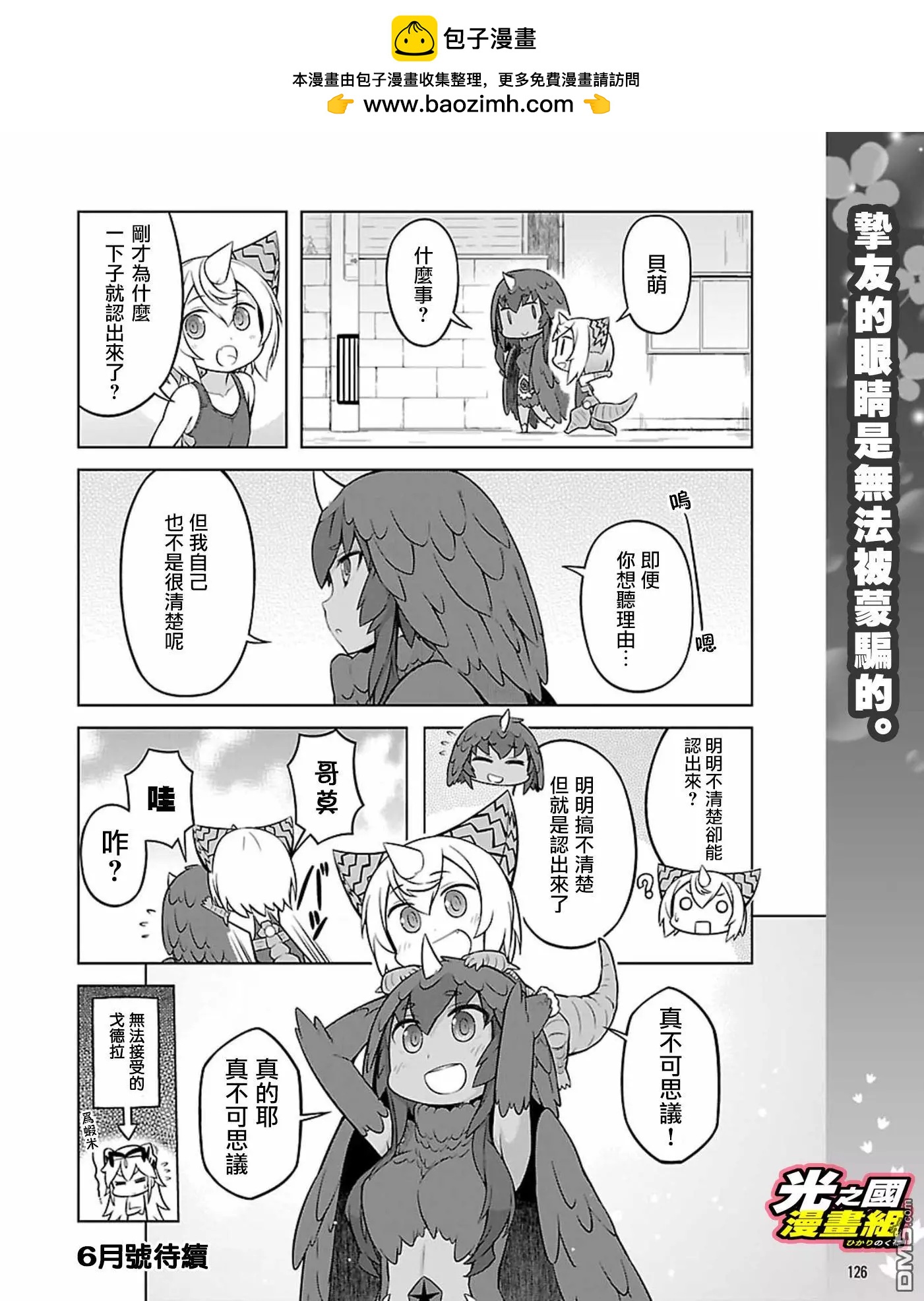 《奥特怪兽拟人化计划 银河日常》第43话 第8页