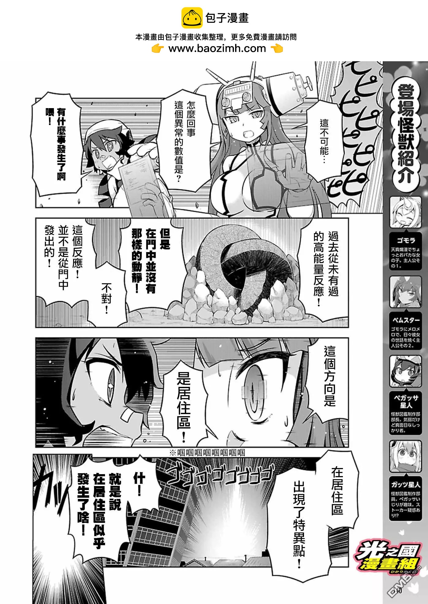 《奥特怪兽拟人化计划 银河日常》第45话 第2页