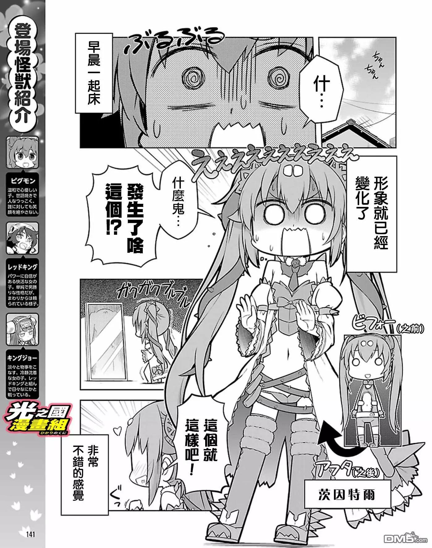 《奥特怪兽拟人化计划 银河日常》第45话 第3页