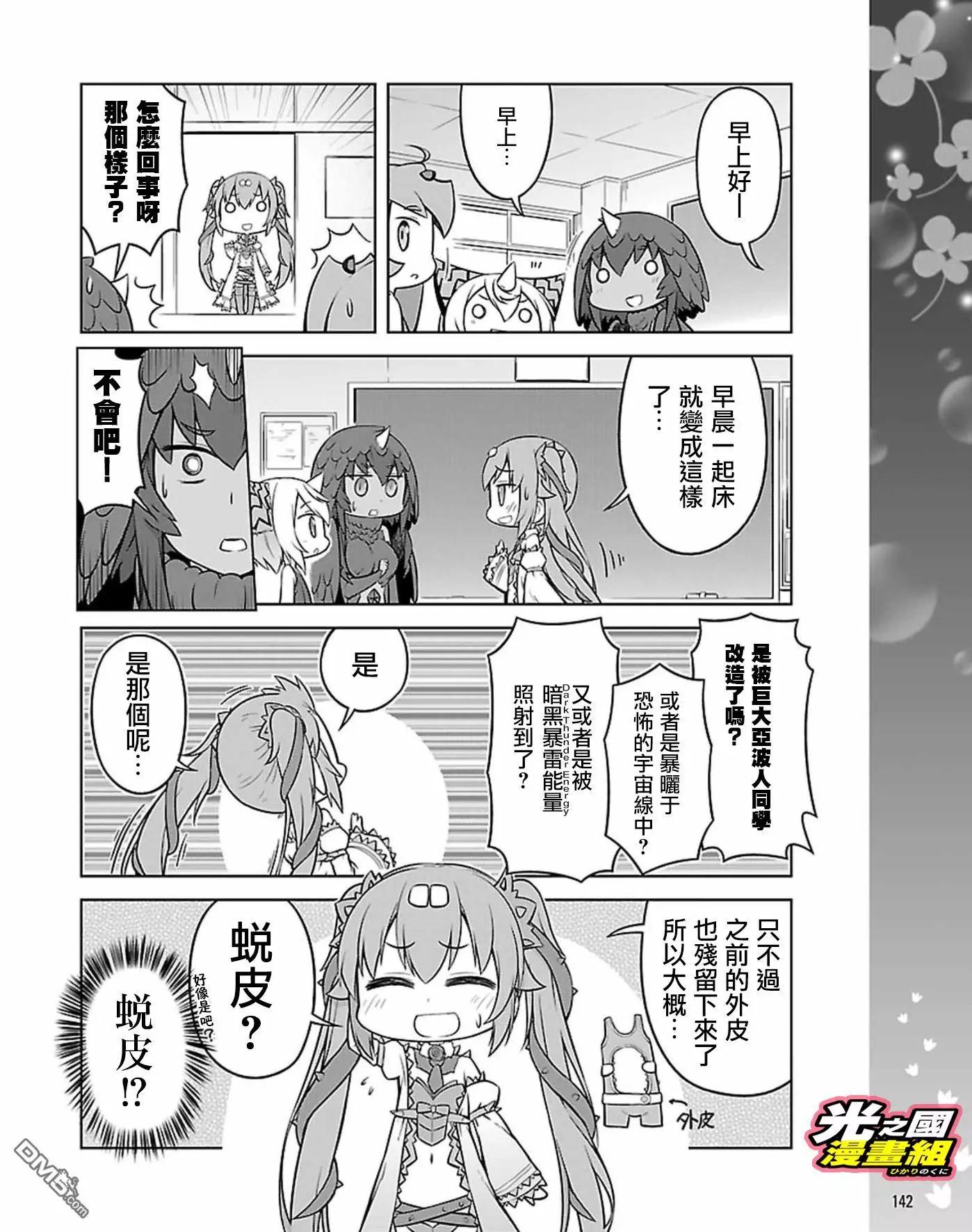 《奥特怪兽拟人化计划 银河日常》第45话 第4页