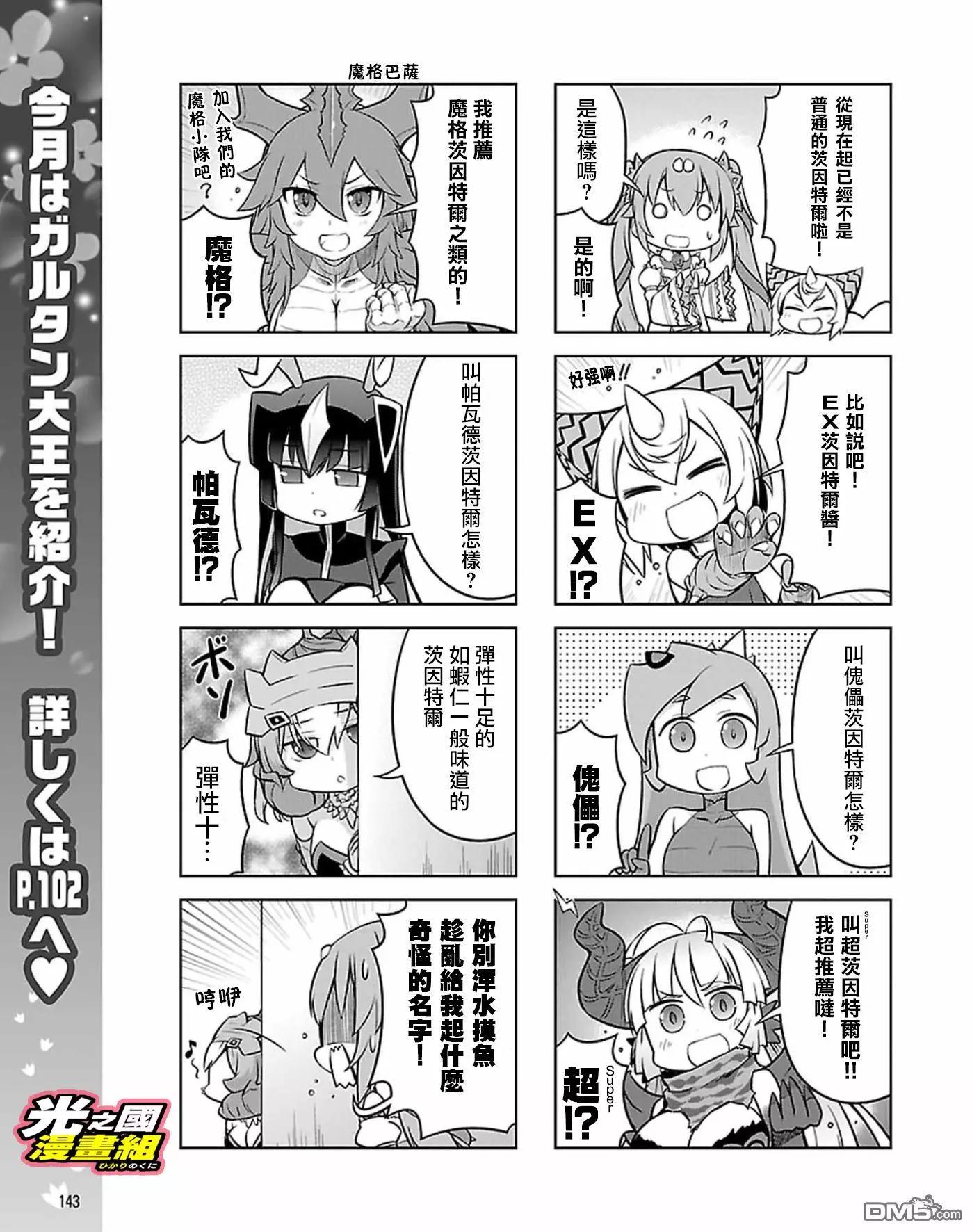 《奥特怪兽拟人化计划 银河日常》第45话 第5页