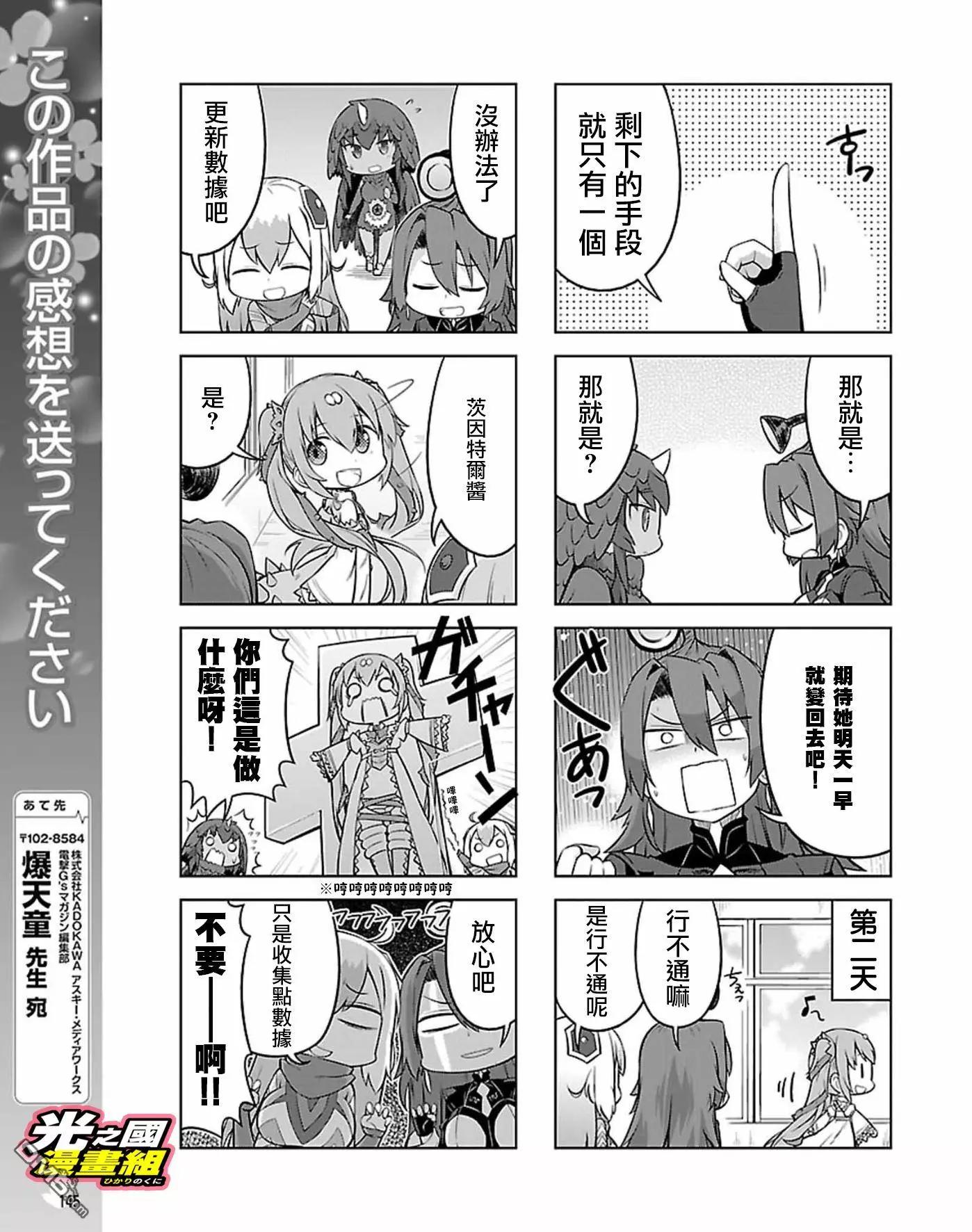 《奥特怪兽拟人化计划 银河日常》第45话 第7页