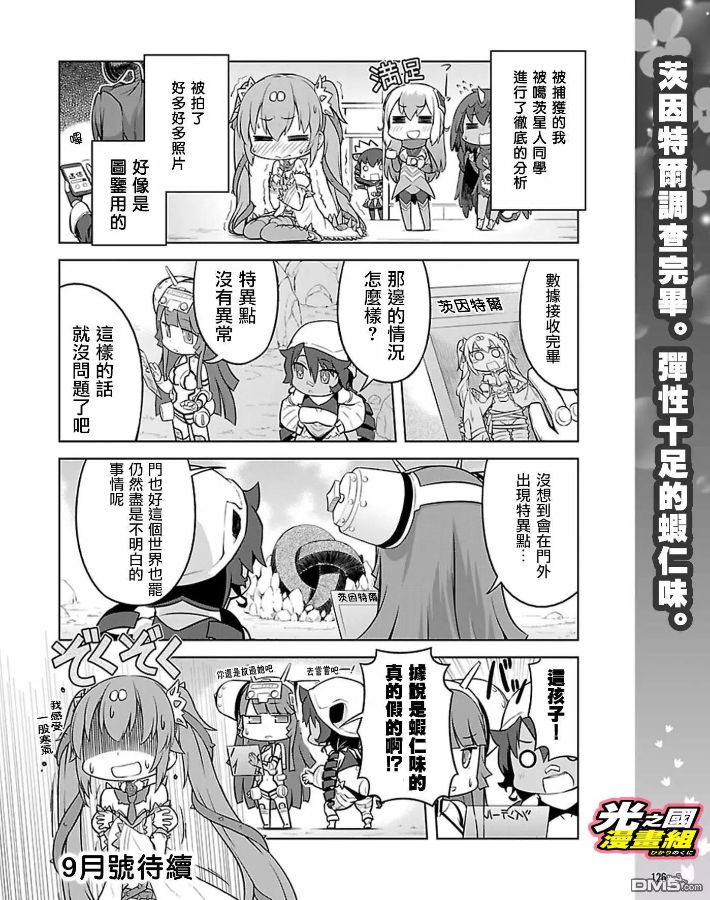 《奥特怪兽拟人化计划 银河日常》第45话 第8页