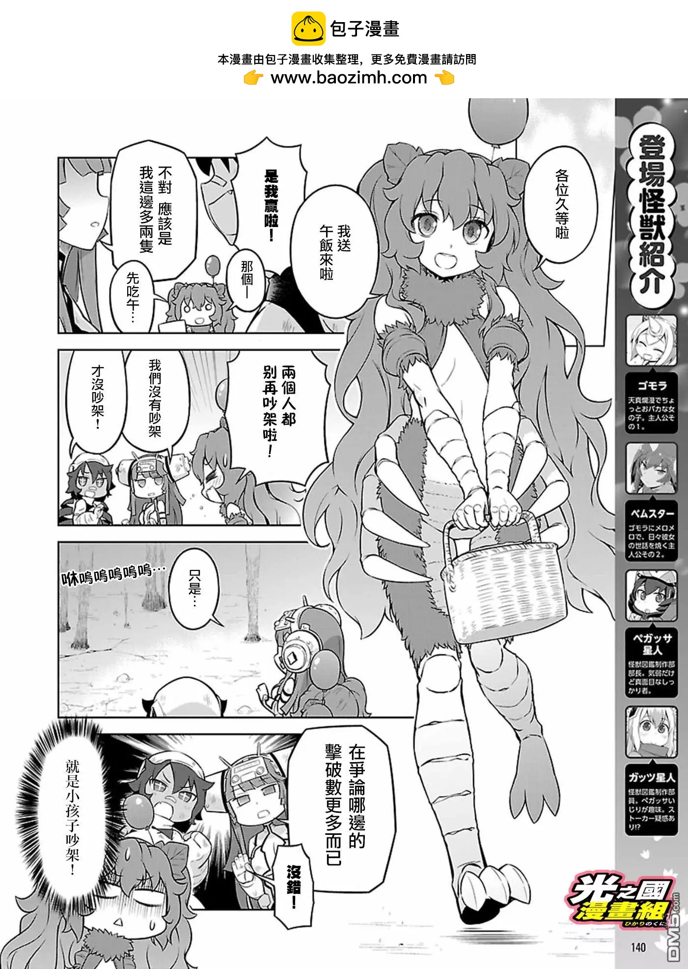 《奥特怪兽拟人化计划 银河日常》第44话 第2页