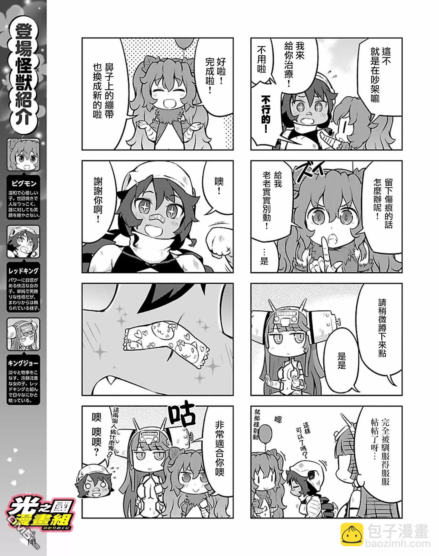 《奥特怪兽拟人化计划 银河日常》第44话 第3页