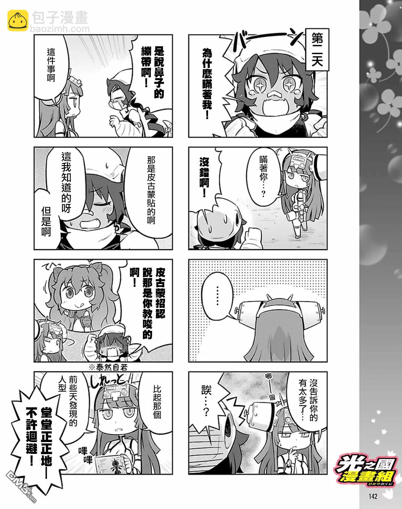 《奥特怪兽拟人化计划 银河日常》第44话 第4页