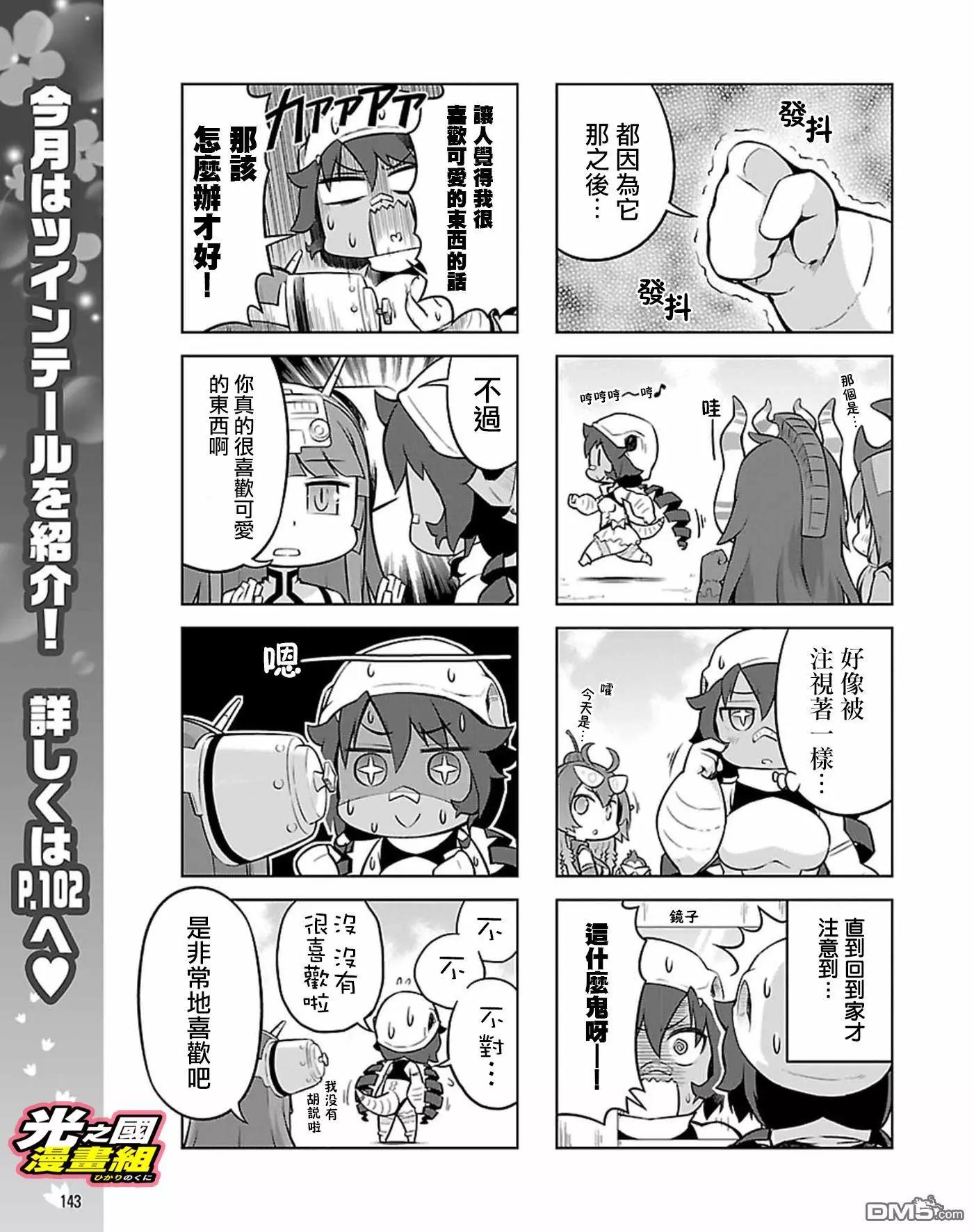 《奥特怪兽拟人化计划 银河日常》第44话 第5页