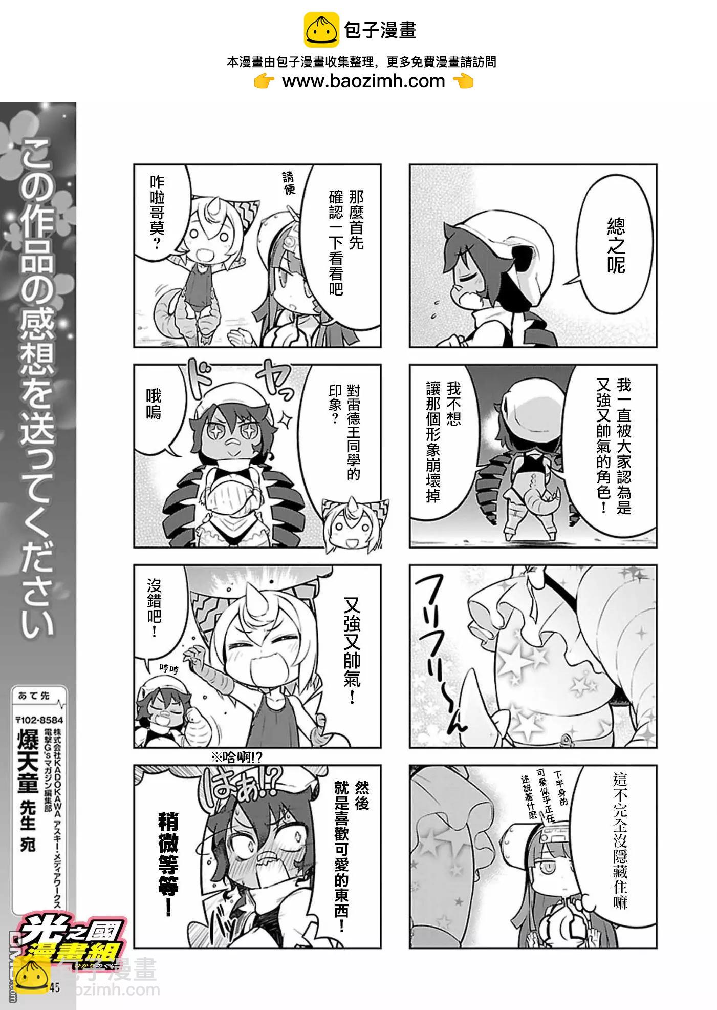 《奥特怪兽拟人化计划 银河日常》第44话 第7页