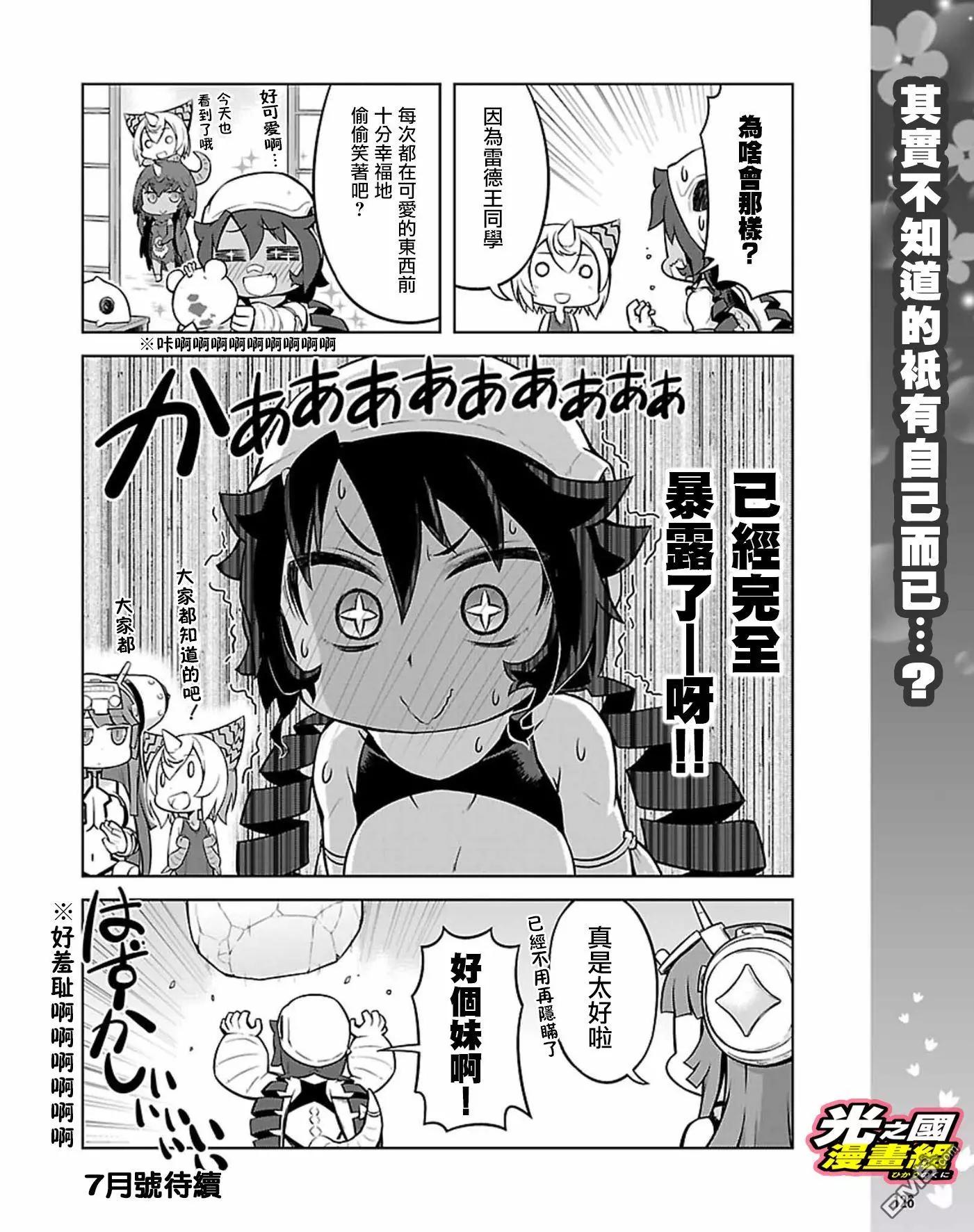 《奥特怪兽拟人化计划 银河日常》第44话 第8页