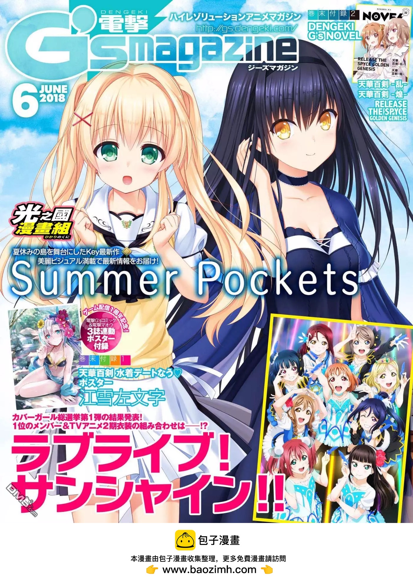 《奥特怪兽拟人化计划 银河日常》第44话 第9页