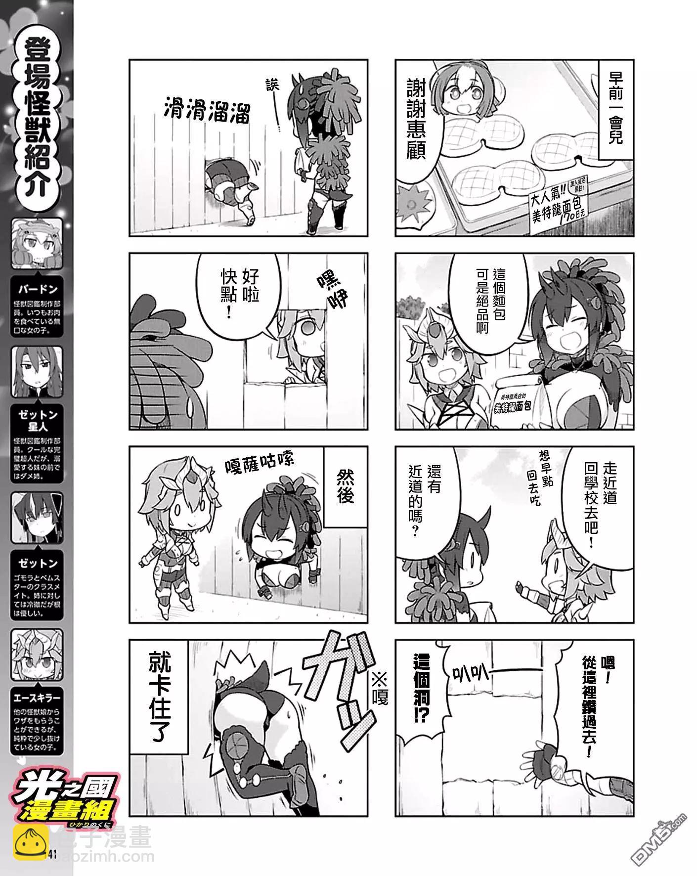 《奥特怪兽拟人化计划 银河日常》第42话 第3页