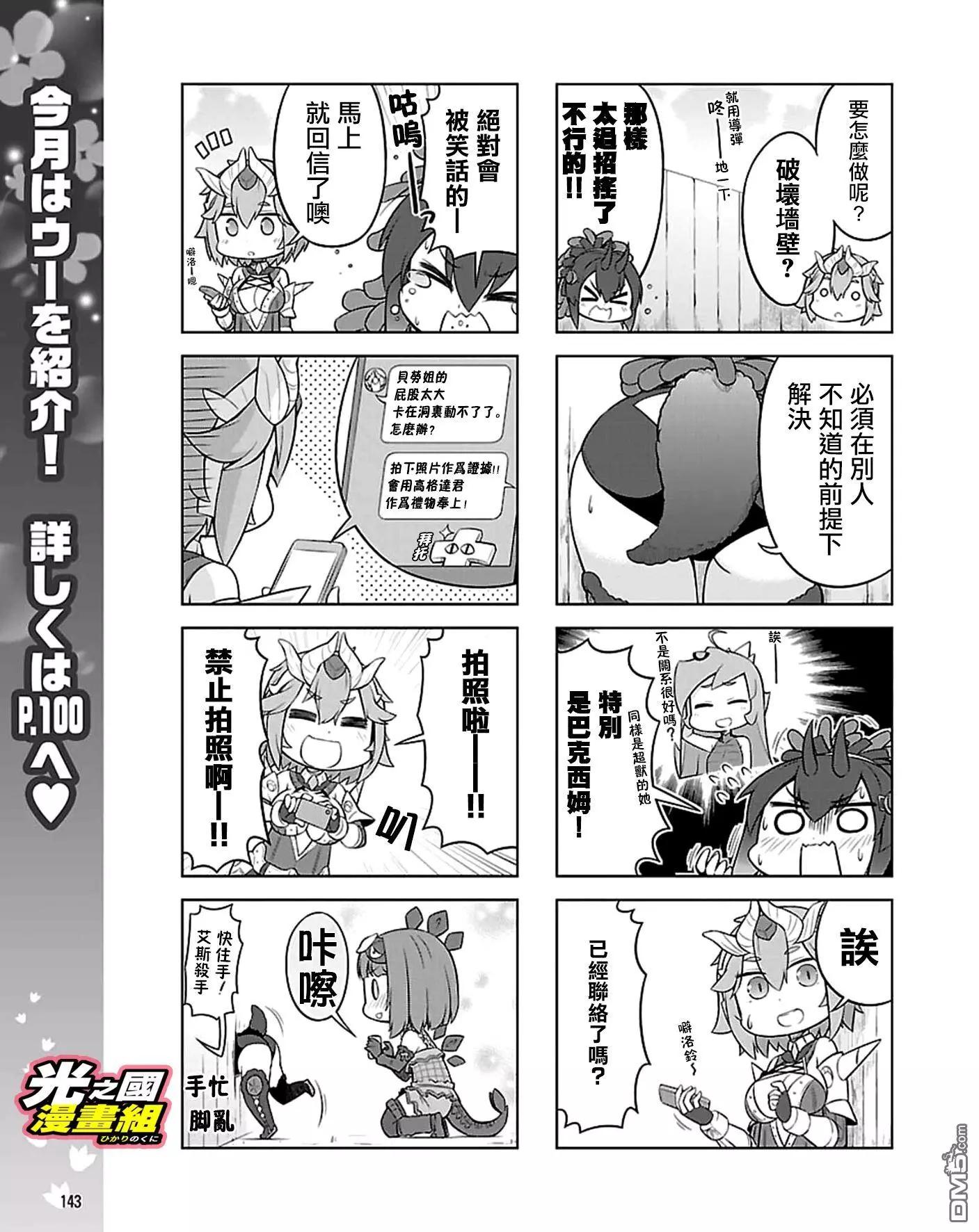 《奥特怪兽拟人化计划 银河日常》第42话 第5页