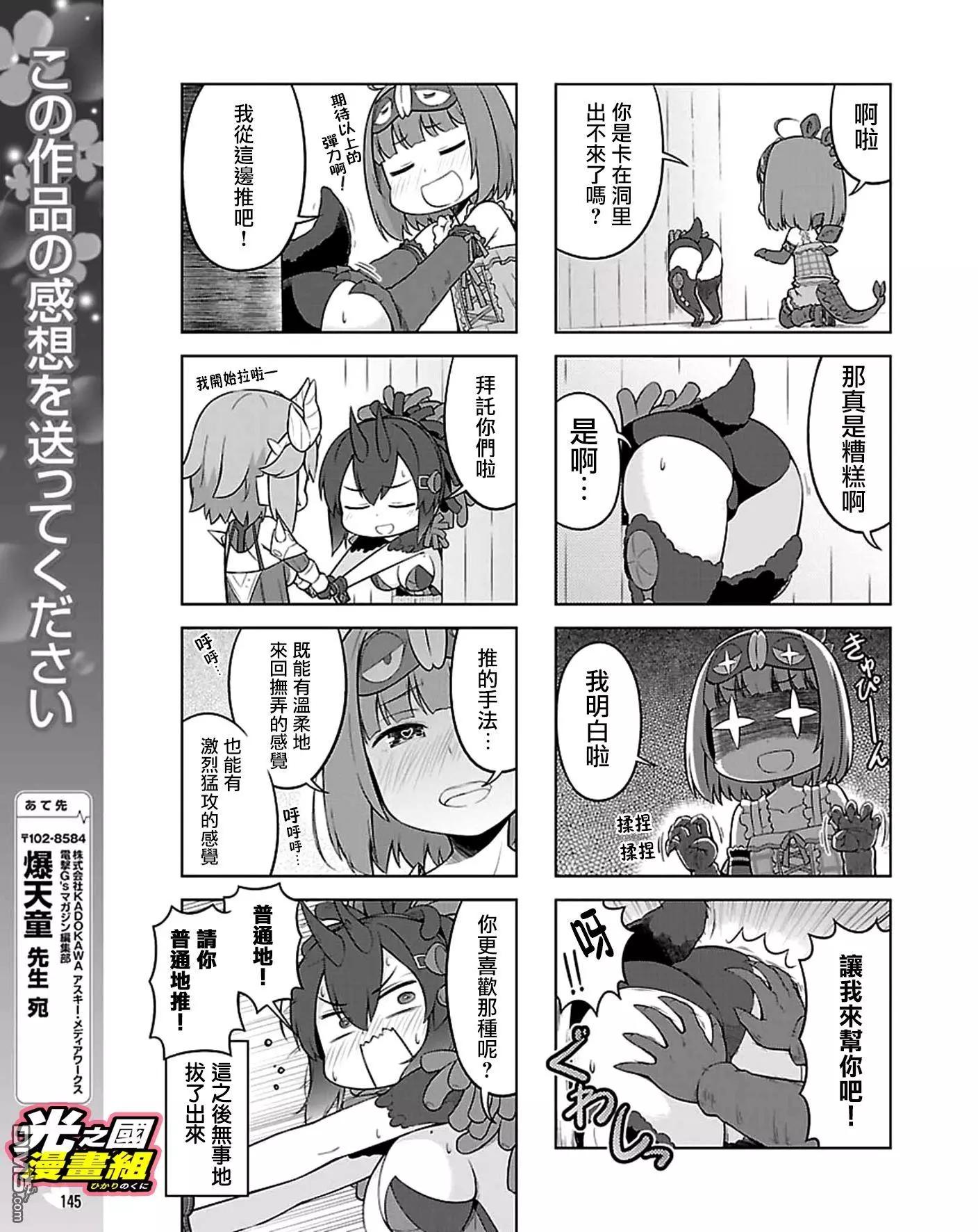 《奥特怪兽拟人化计划 银河日常》第42话 第7页