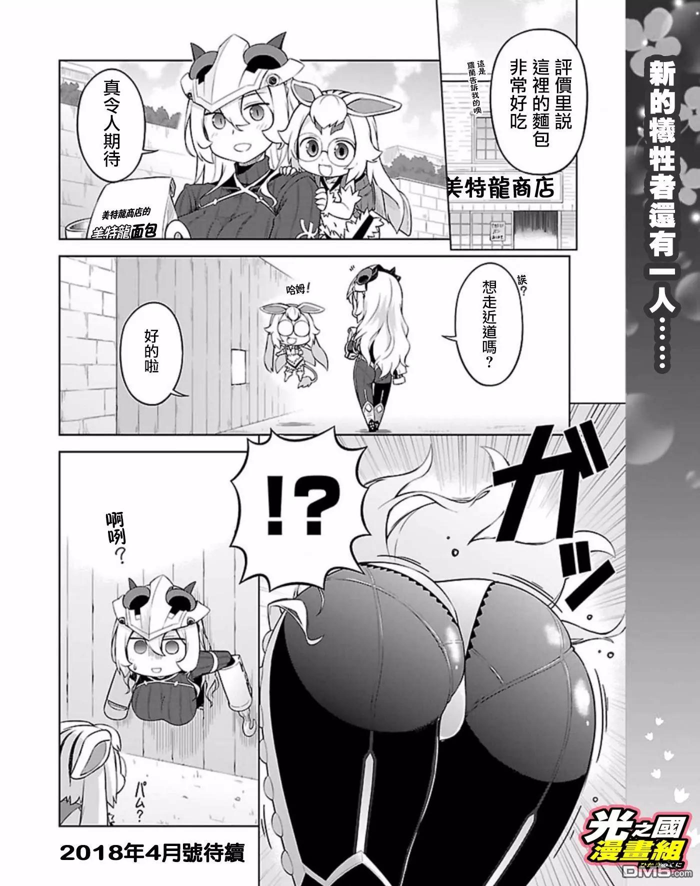 《奥特怪兽拟人化计划 银河日常》第42话 第8页