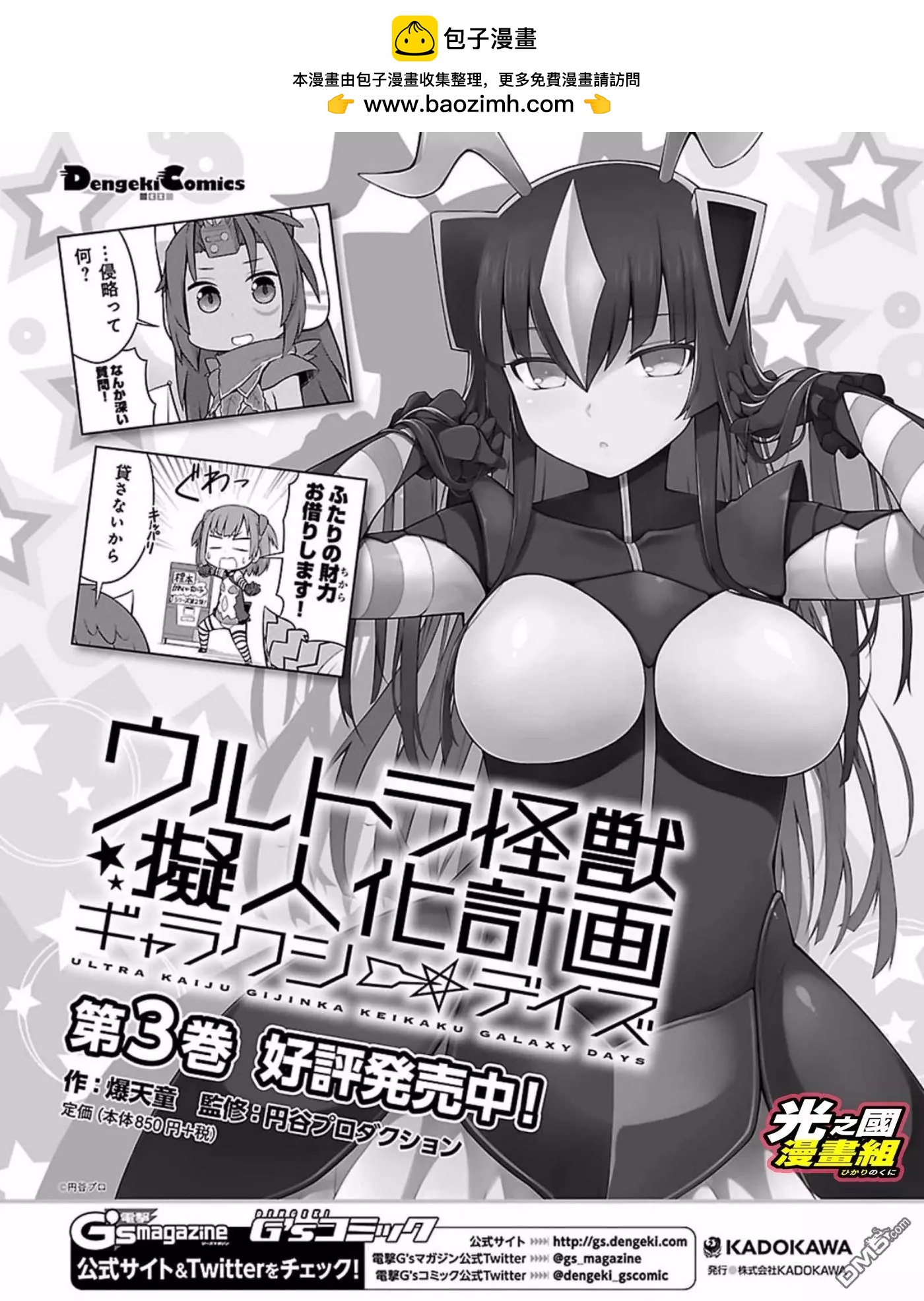 《奥特怪兽拟人化计划 银河日常》第42话 第9页