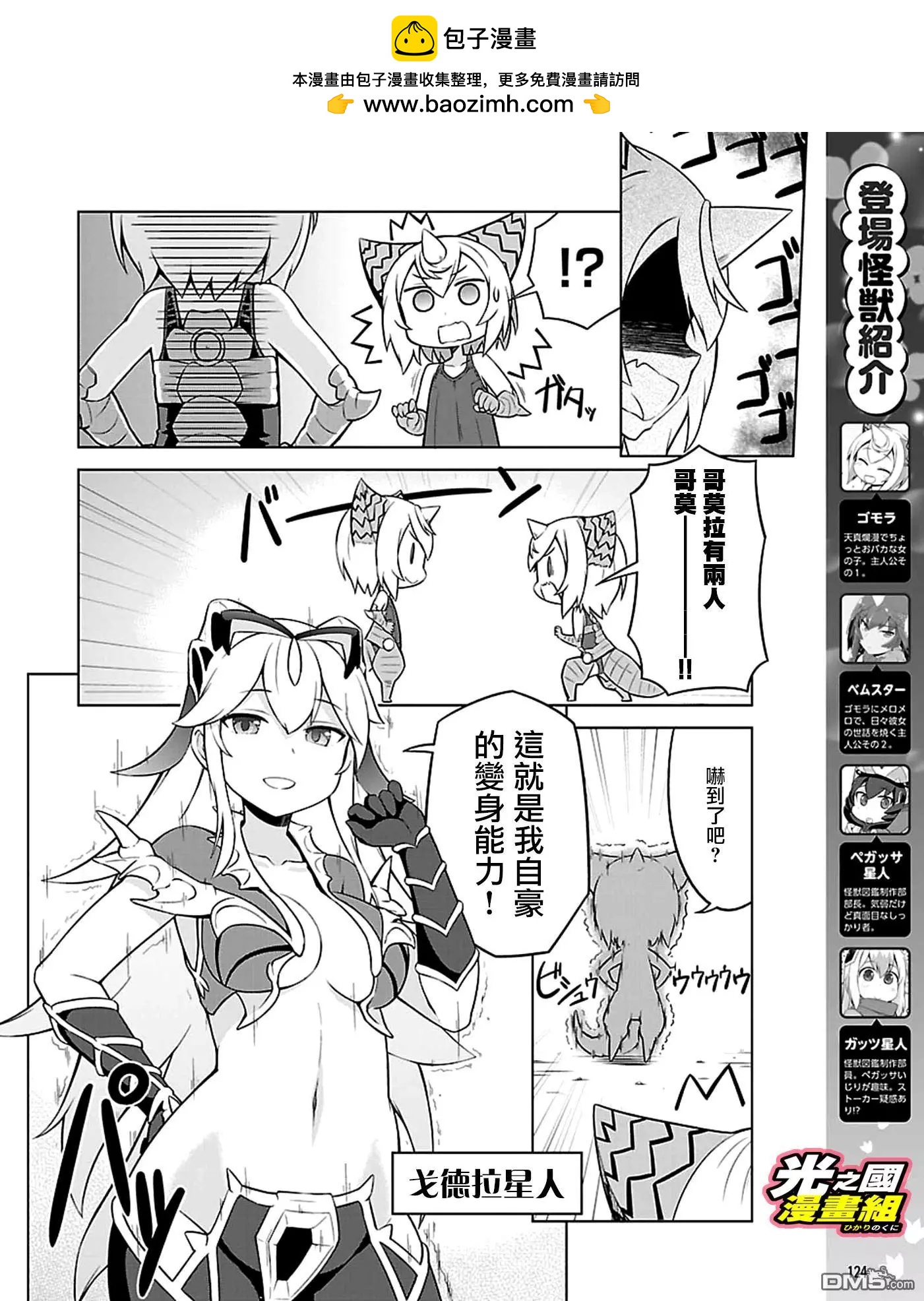 《奥特怪兽拟人化计划 银河日常》第43话 第2页