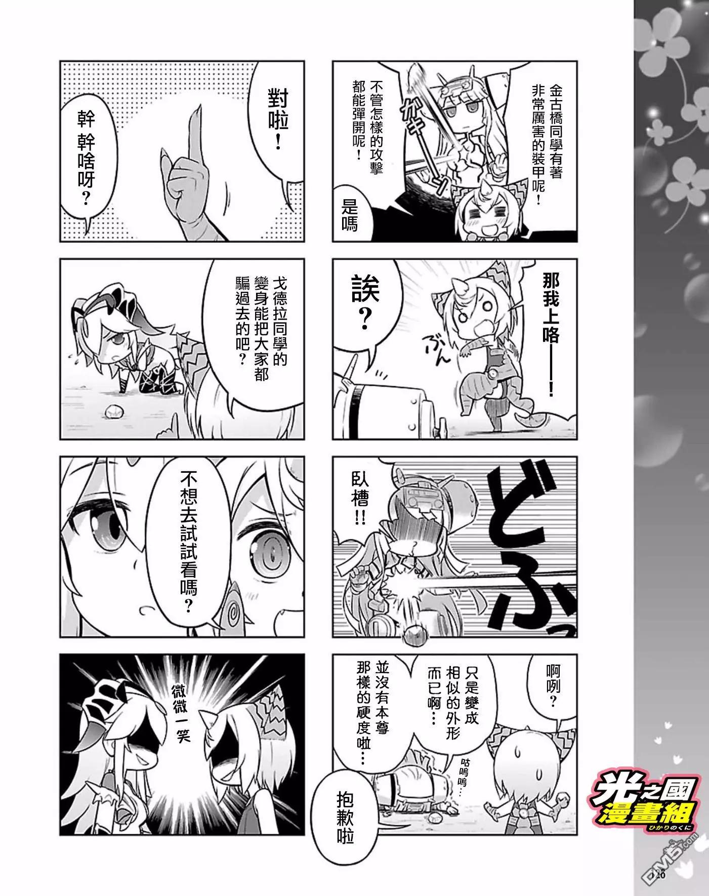 《奥特怪兽拟人化计划 银河日常》第43话 第4页