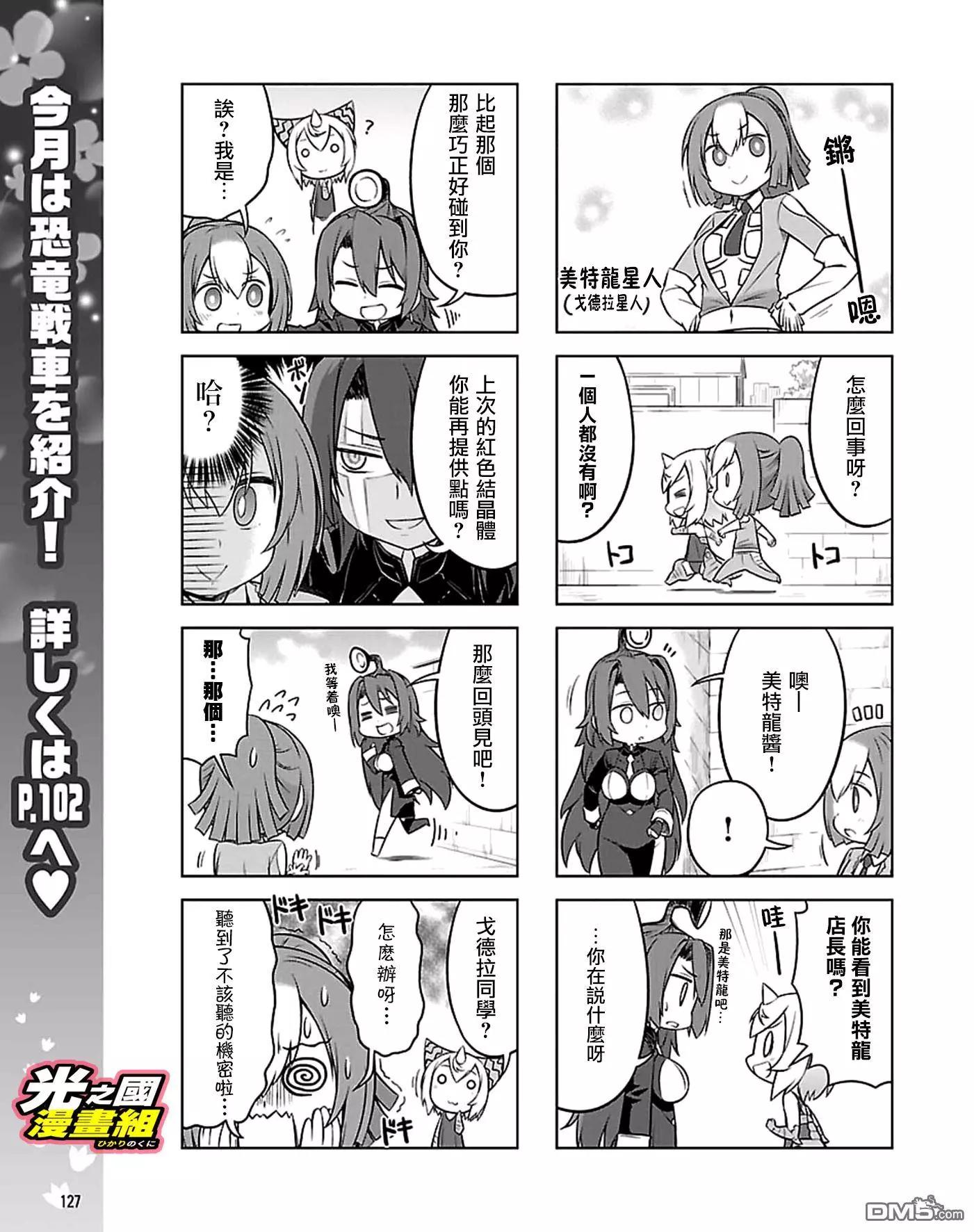《奥特怪兽拟人化计划 银河日常》第43话 第5页