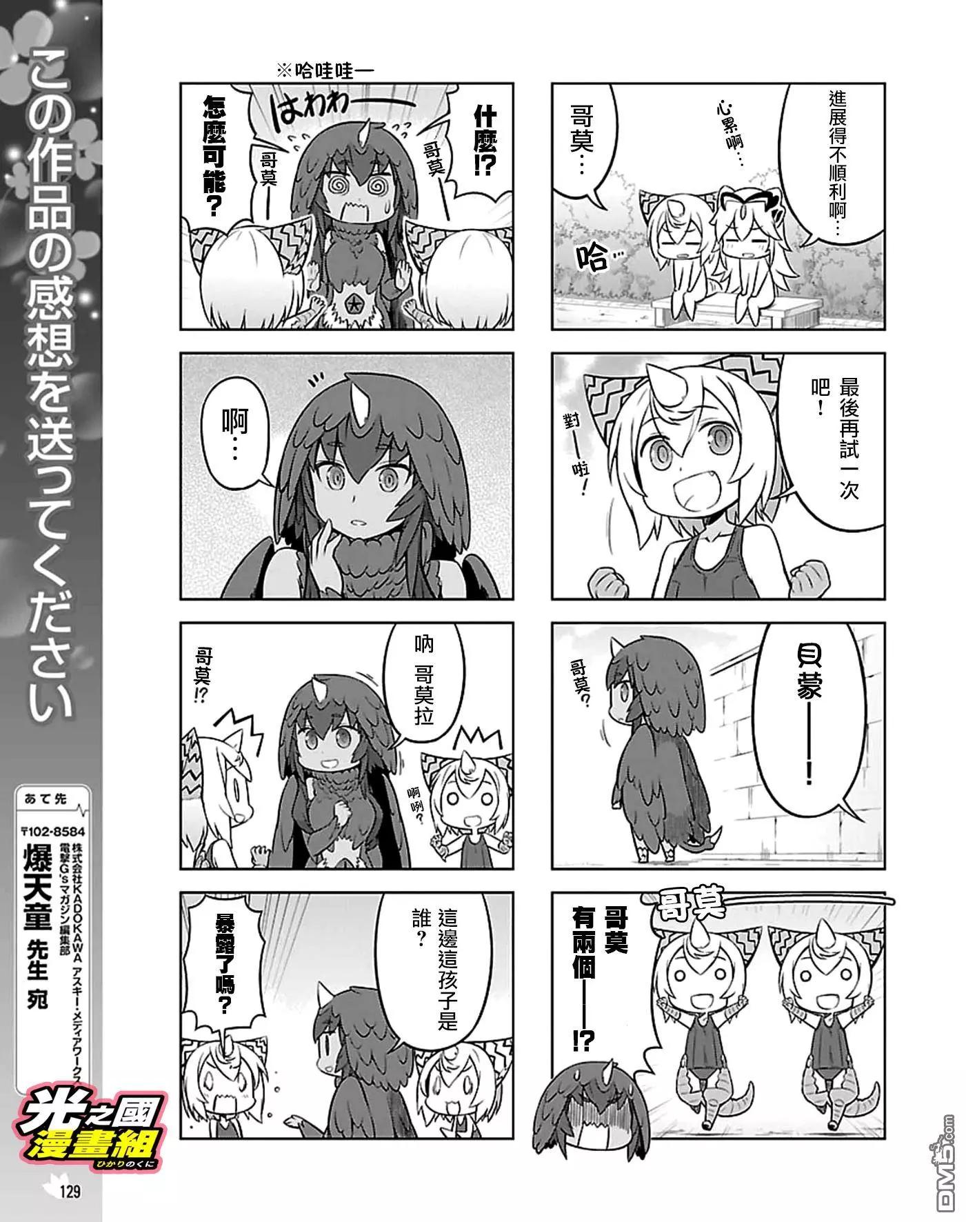 《奥特怪兽拟人化计划 银河日常》第43话 第7页