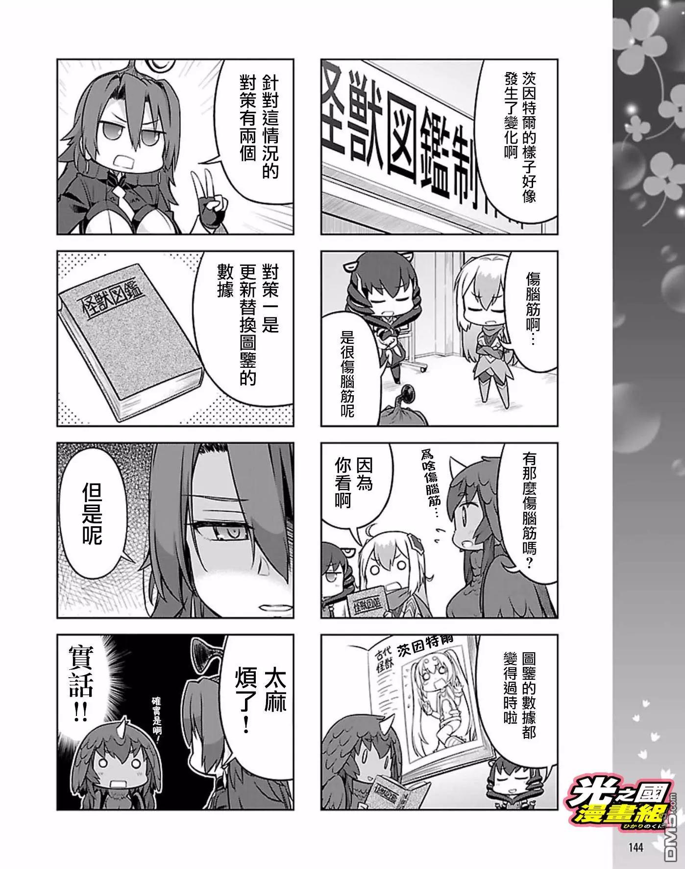 《奥特怪兽拟人化计划 银河日常》第45话 第6页
