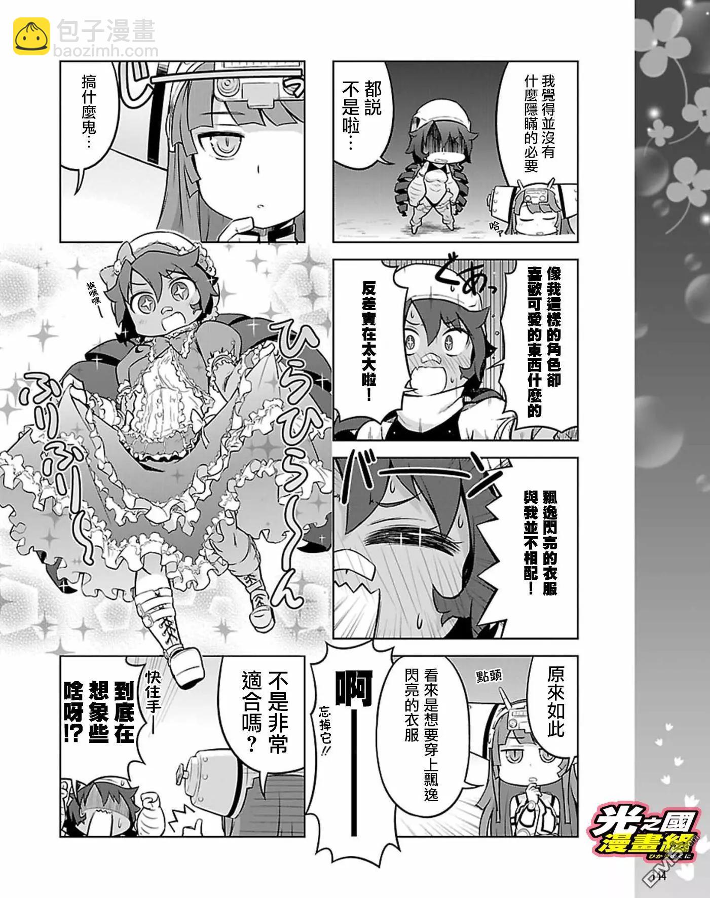 《奥特怪兽拟人化计划 银河日常》第44话 第6页