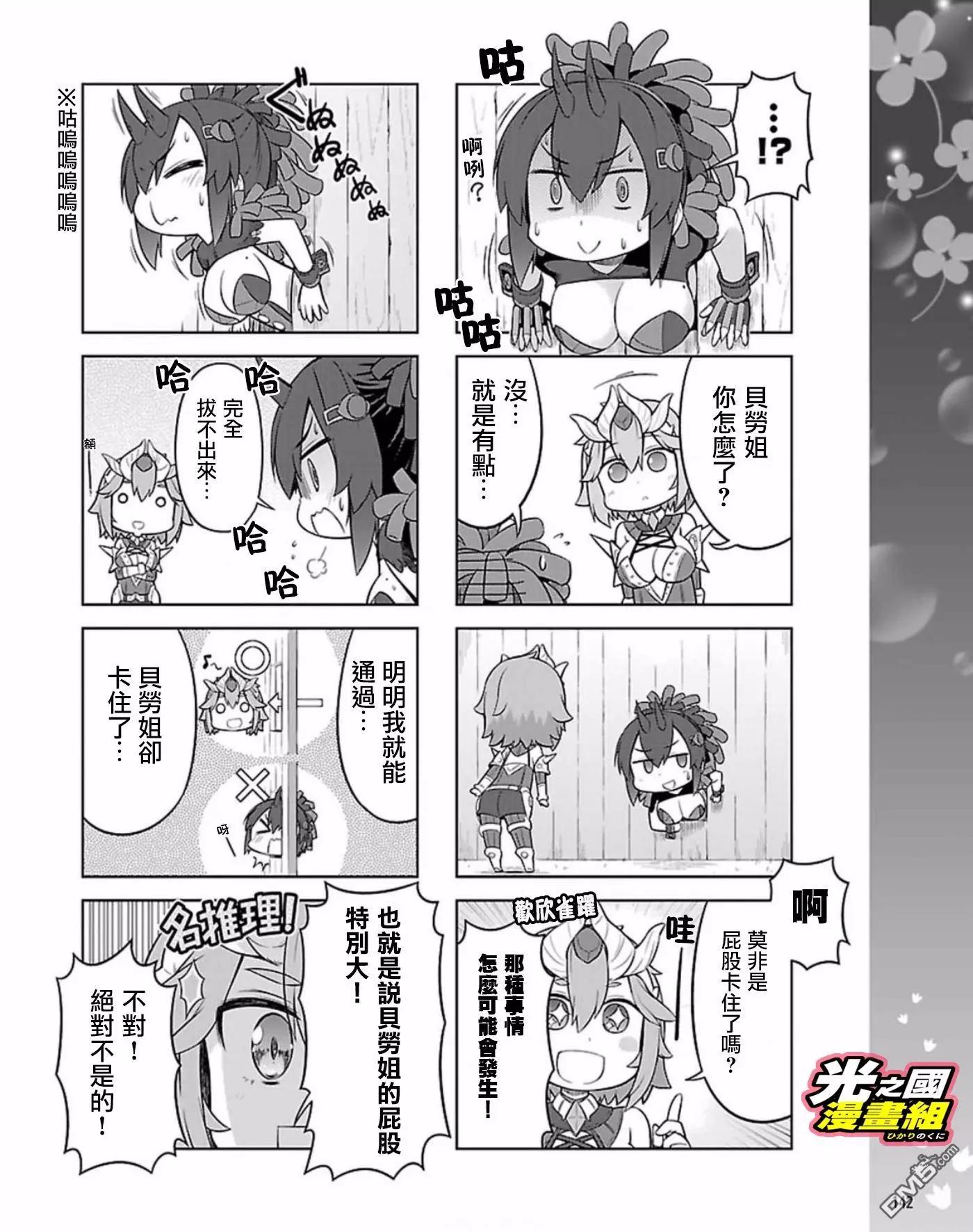 《奥特怪兽拟人化计划 银河日常》第42话 第4页