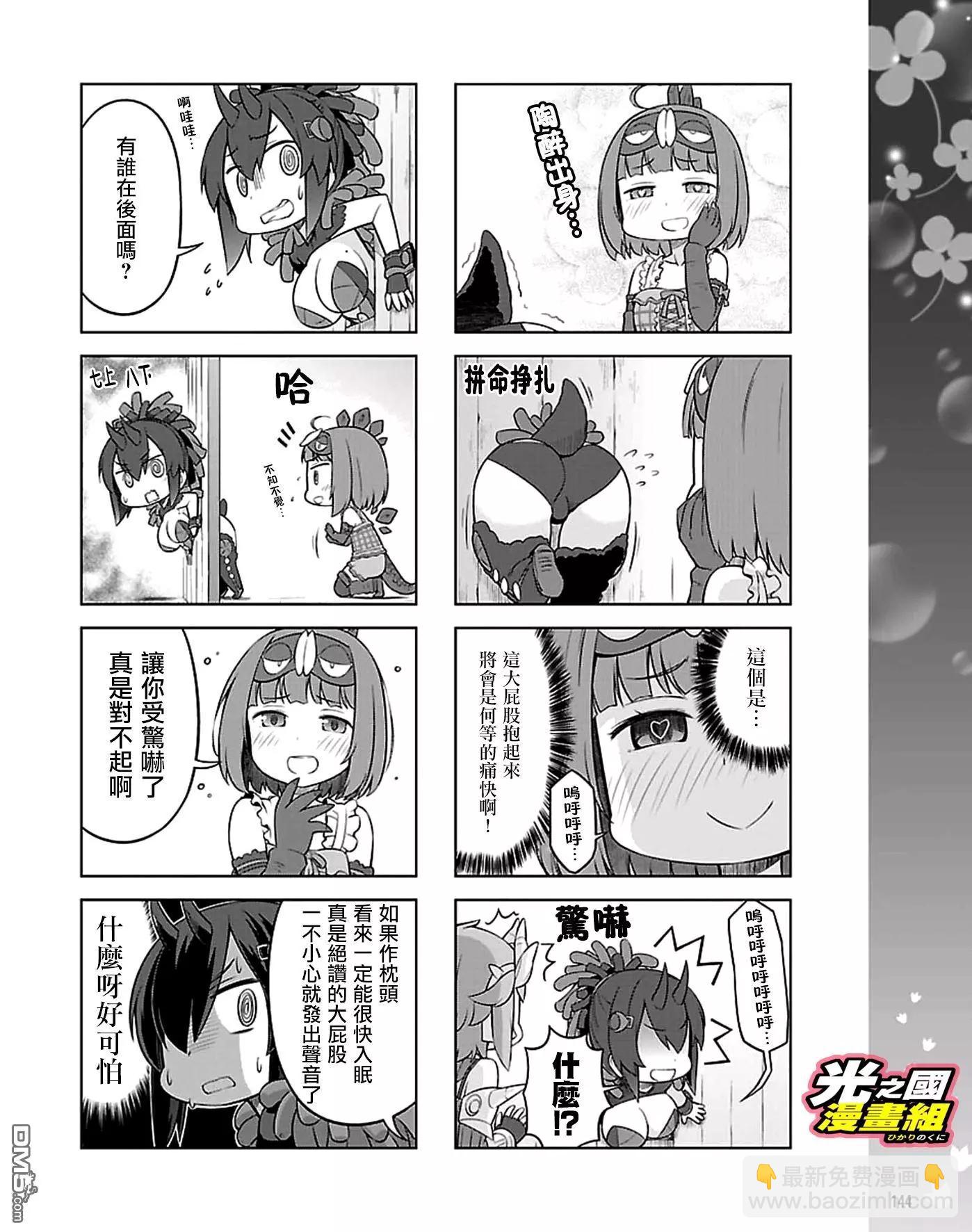 《奥特怪兽拟人化计划 银河日常》第42话 第6页