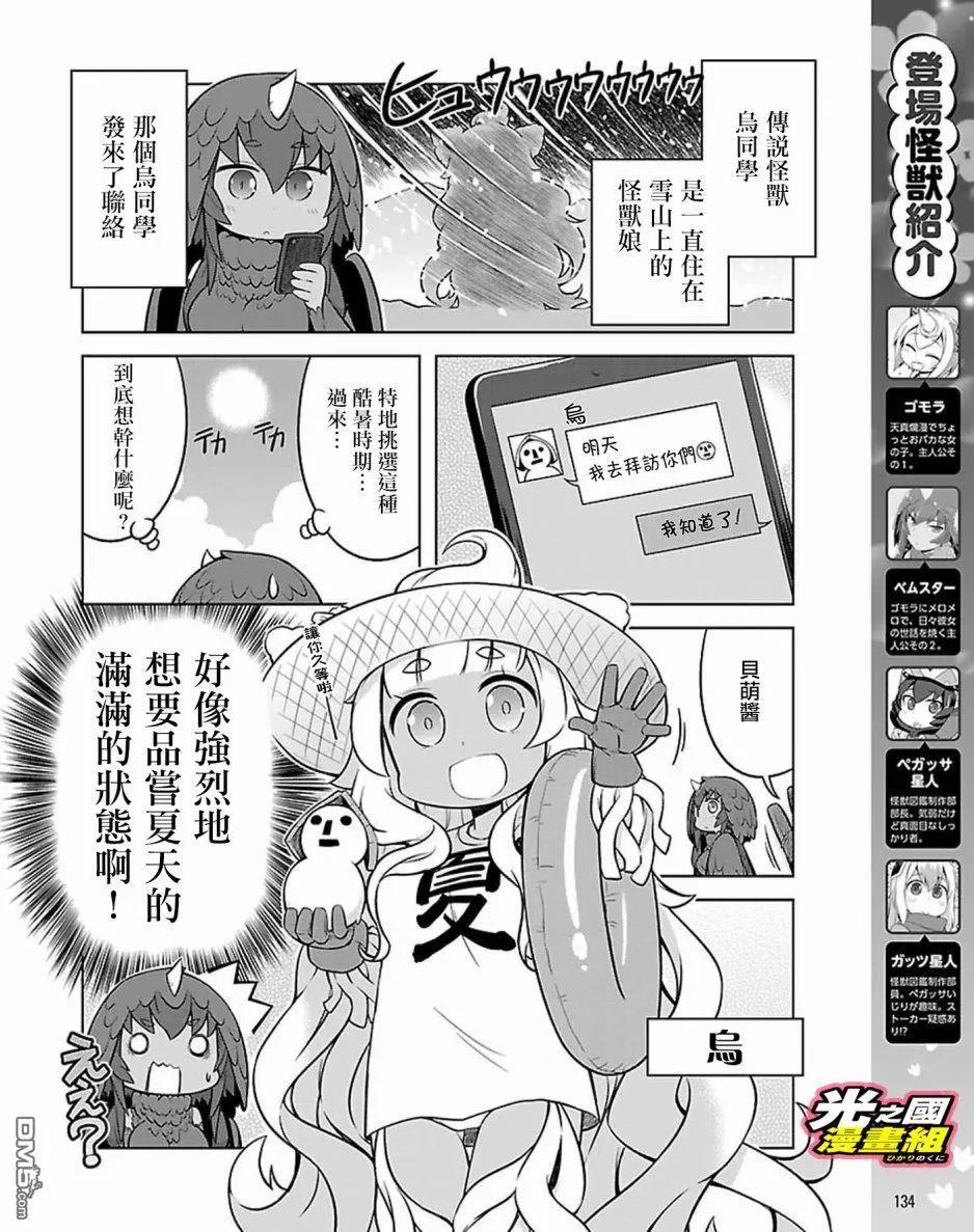 《奥特怪兽拟人化计划 银河日常》第47话 第3页