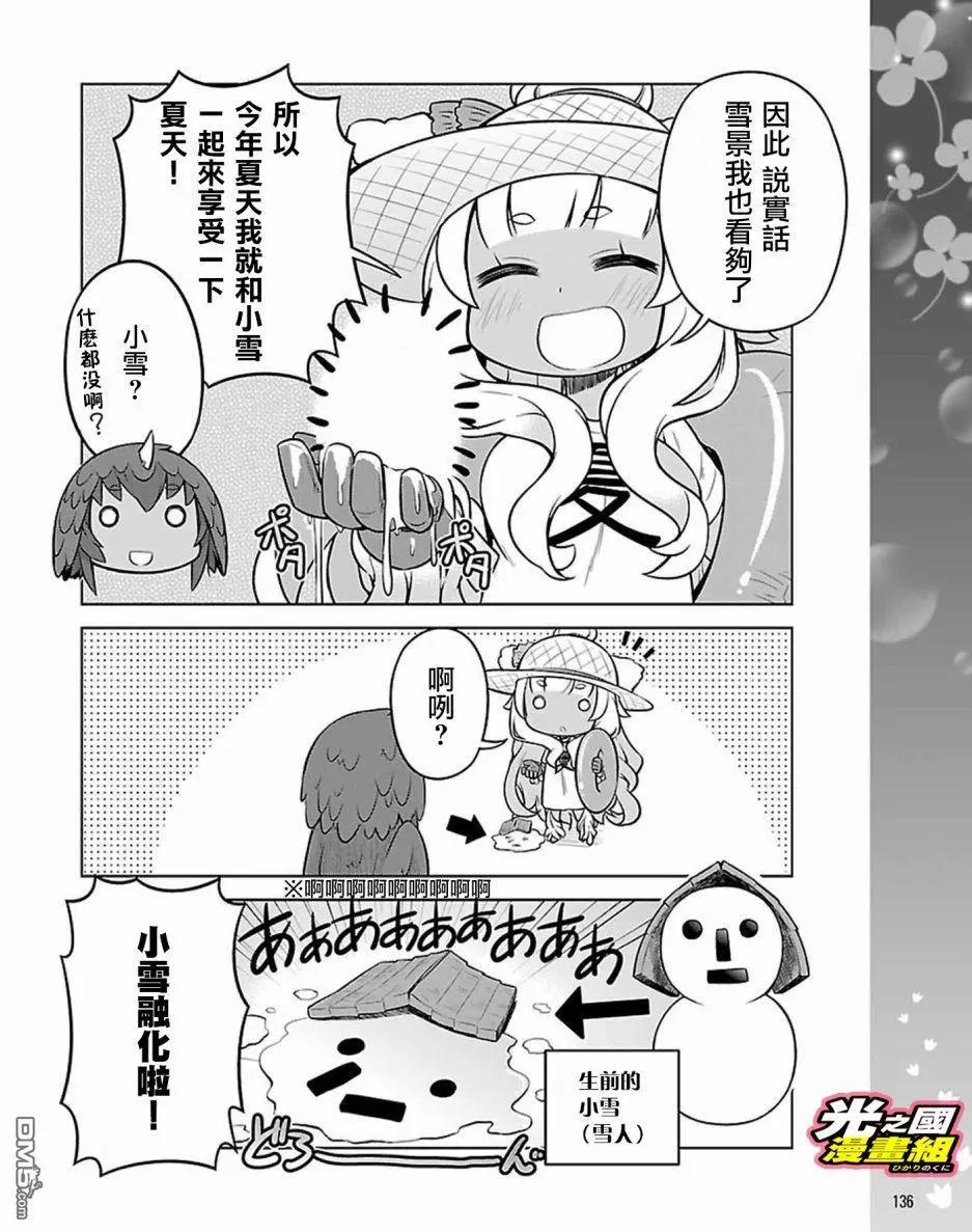 《奥特怪兽拟人化计划 银河日常》第47话 第5页