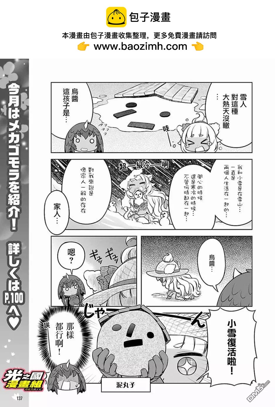 《奥特怪兽拟人化计划 银河日常》第47话 第6页