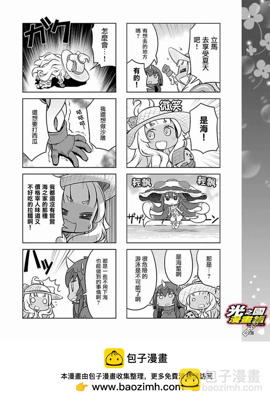 《奥特怪兽拟人化计划 银河日常》第47话 第7页