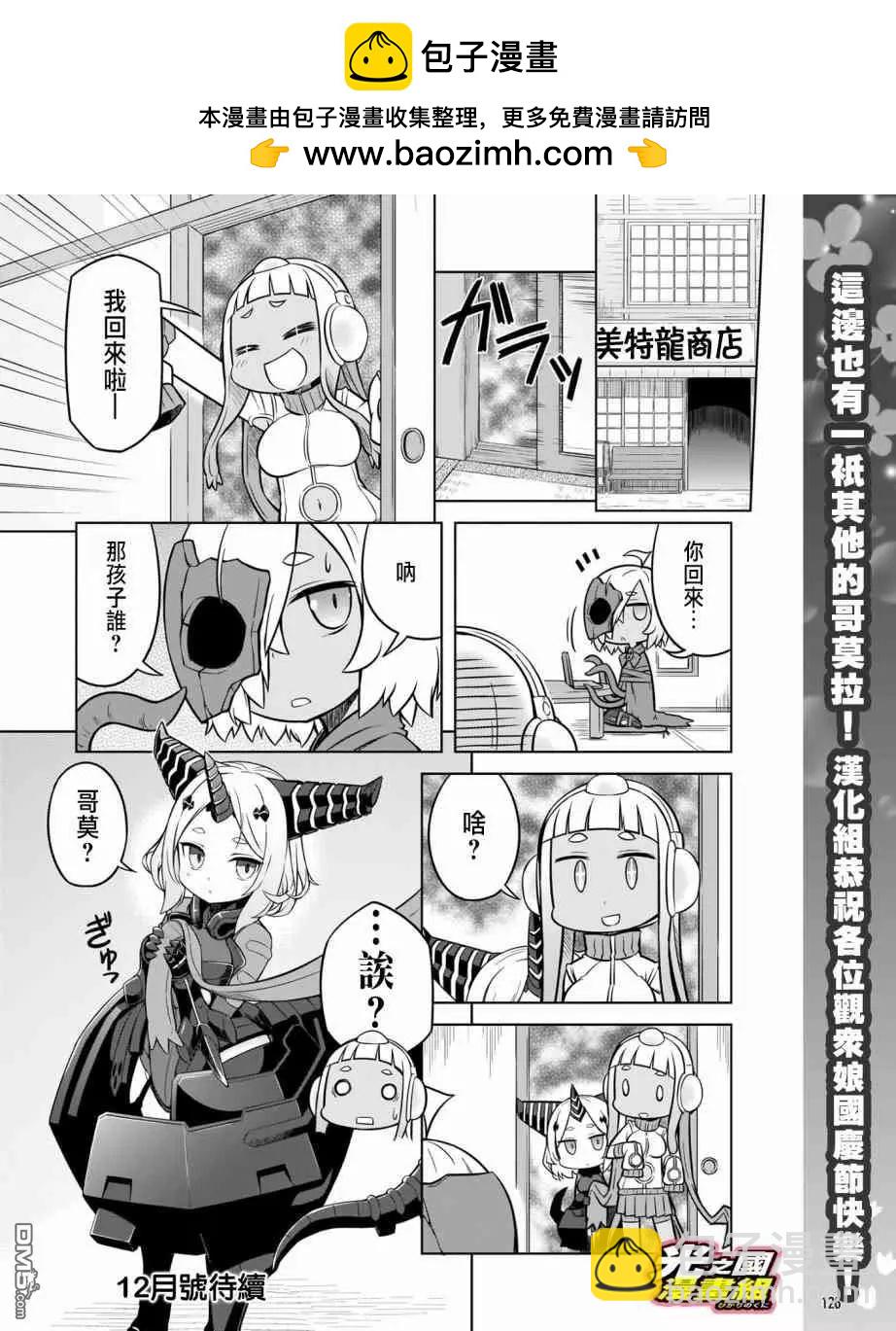 《奥特怪兽拟人化计划 银河日常》第48话 第6页