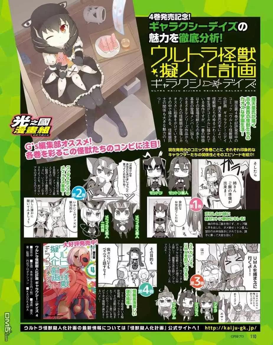 《奥特怪兽拟人化计划 银河日常》第48话 第8页