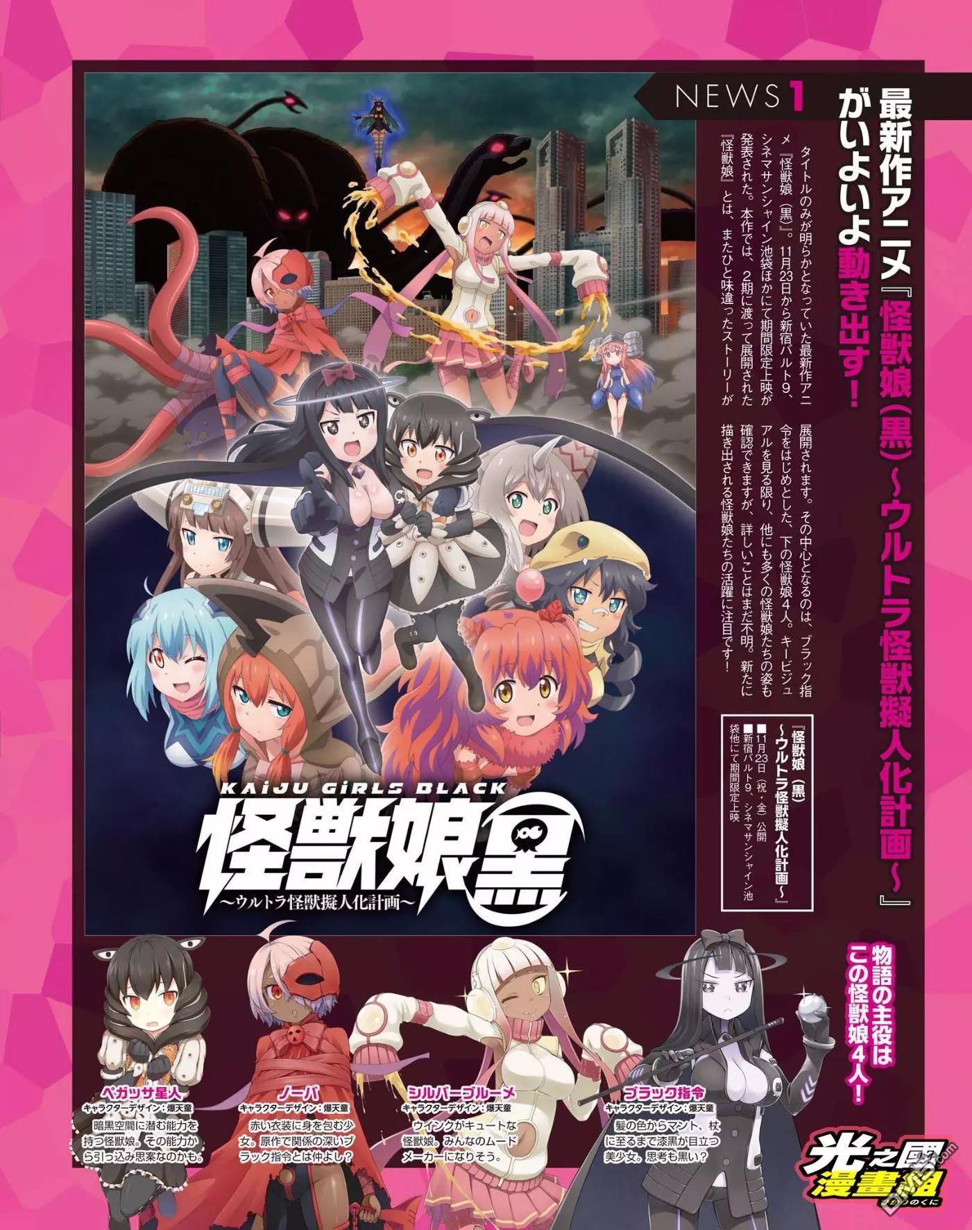《奥特怪兽拟人化计划 银河日常》第46话 第10页
